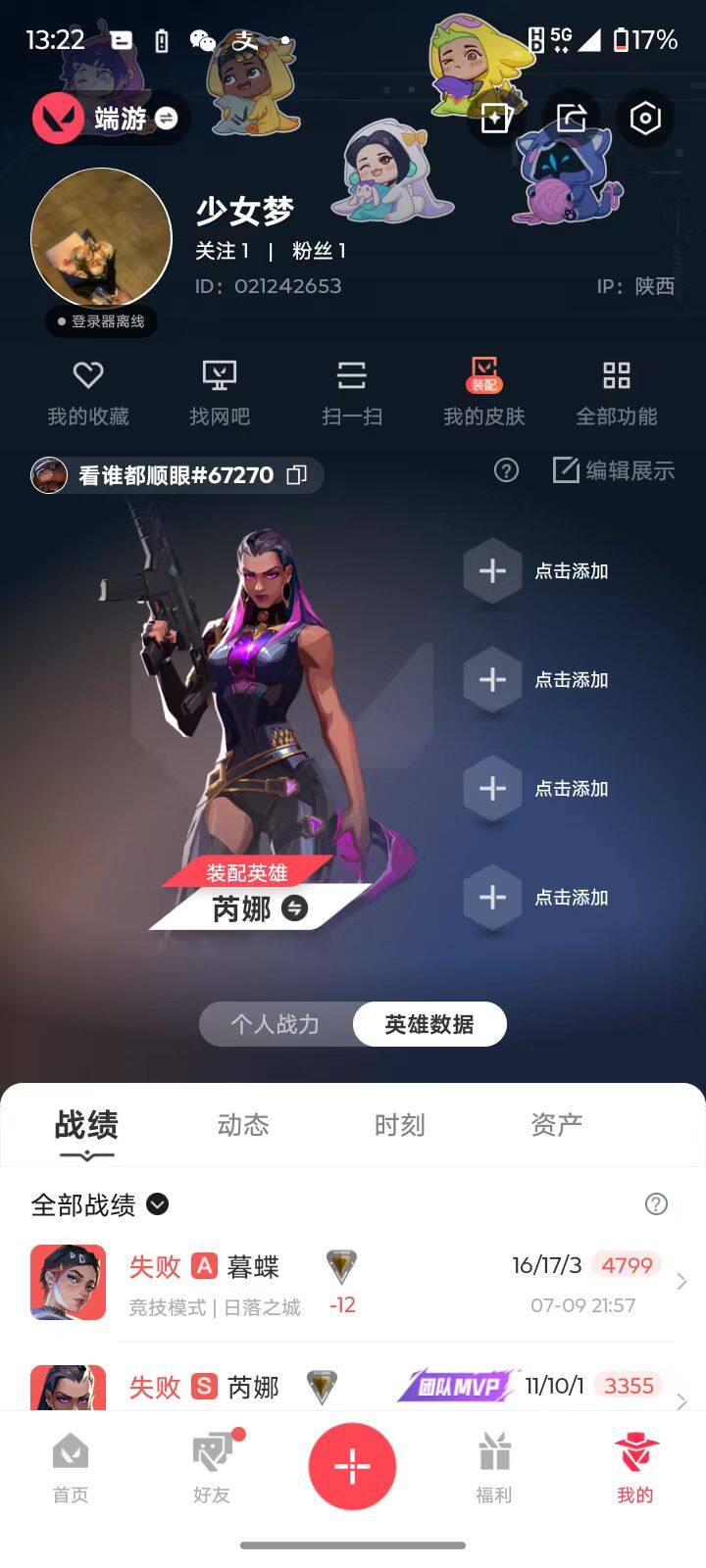 WWQQM474360无畏契约账号详情图4 WWQQM474360无畏契约账号详情图4