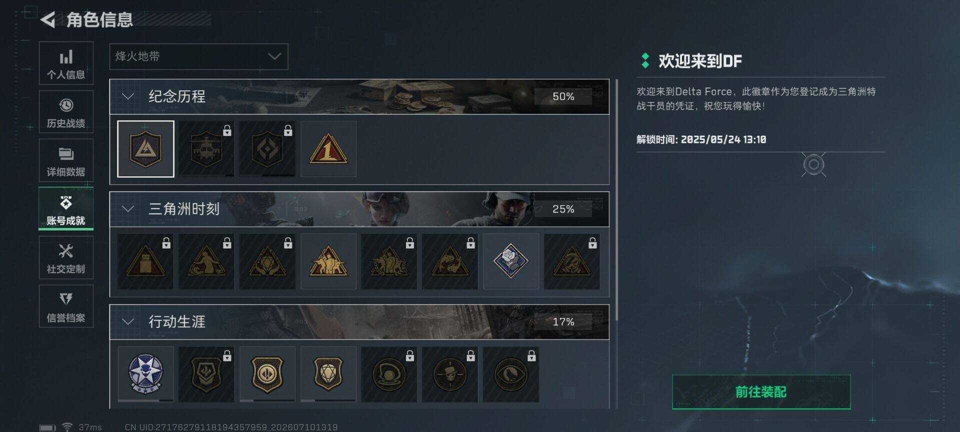 SJZEY4192555三角洲行动账号详情图14 SJZEY4192555三角洲行动账号详情图14