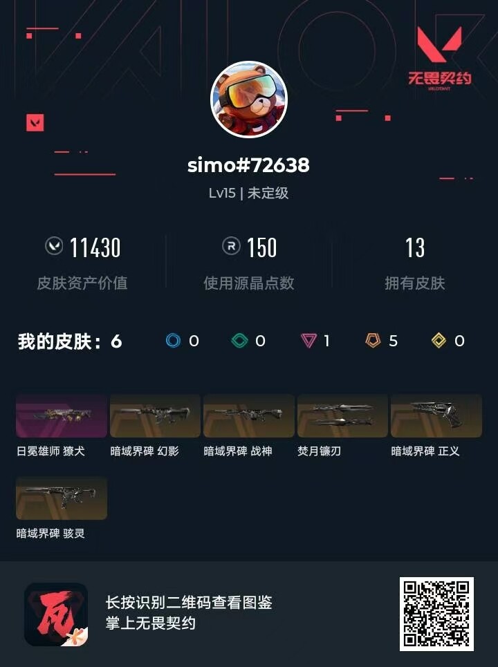 WWQQM475524无畏契约账号详情图7 WWQQM475524无畏契约账号详情图7