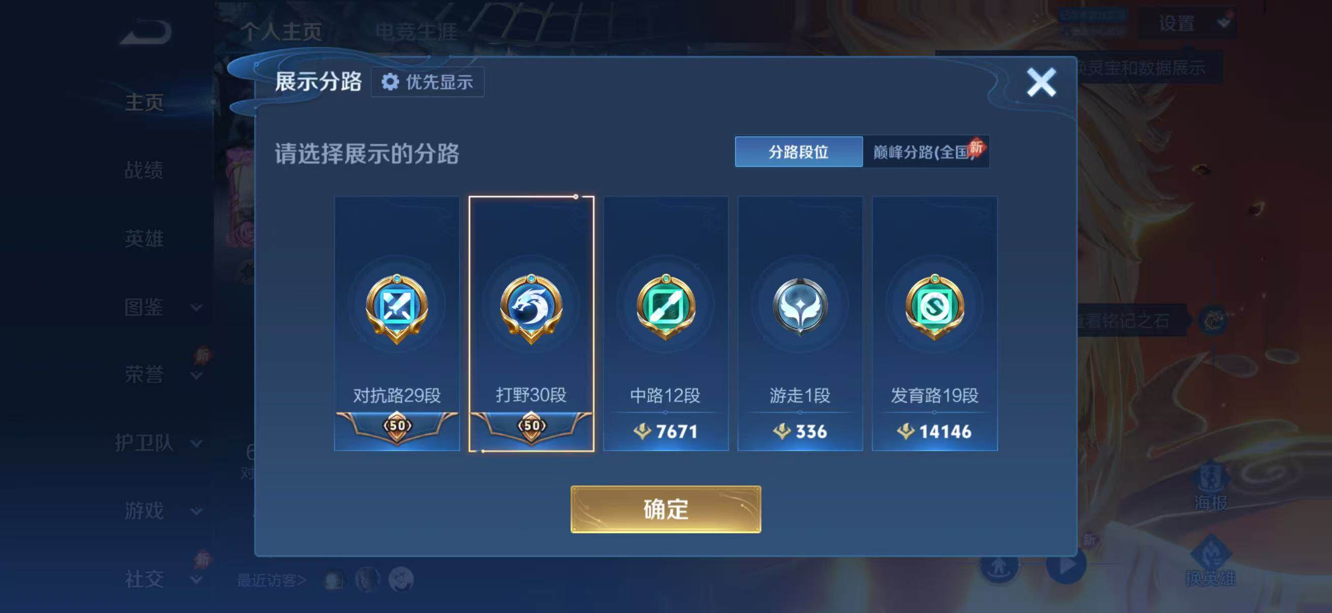 WZLFY4470172王者荣耀账号详情图6 WZLFY4470172王者荣耀账号详情图6