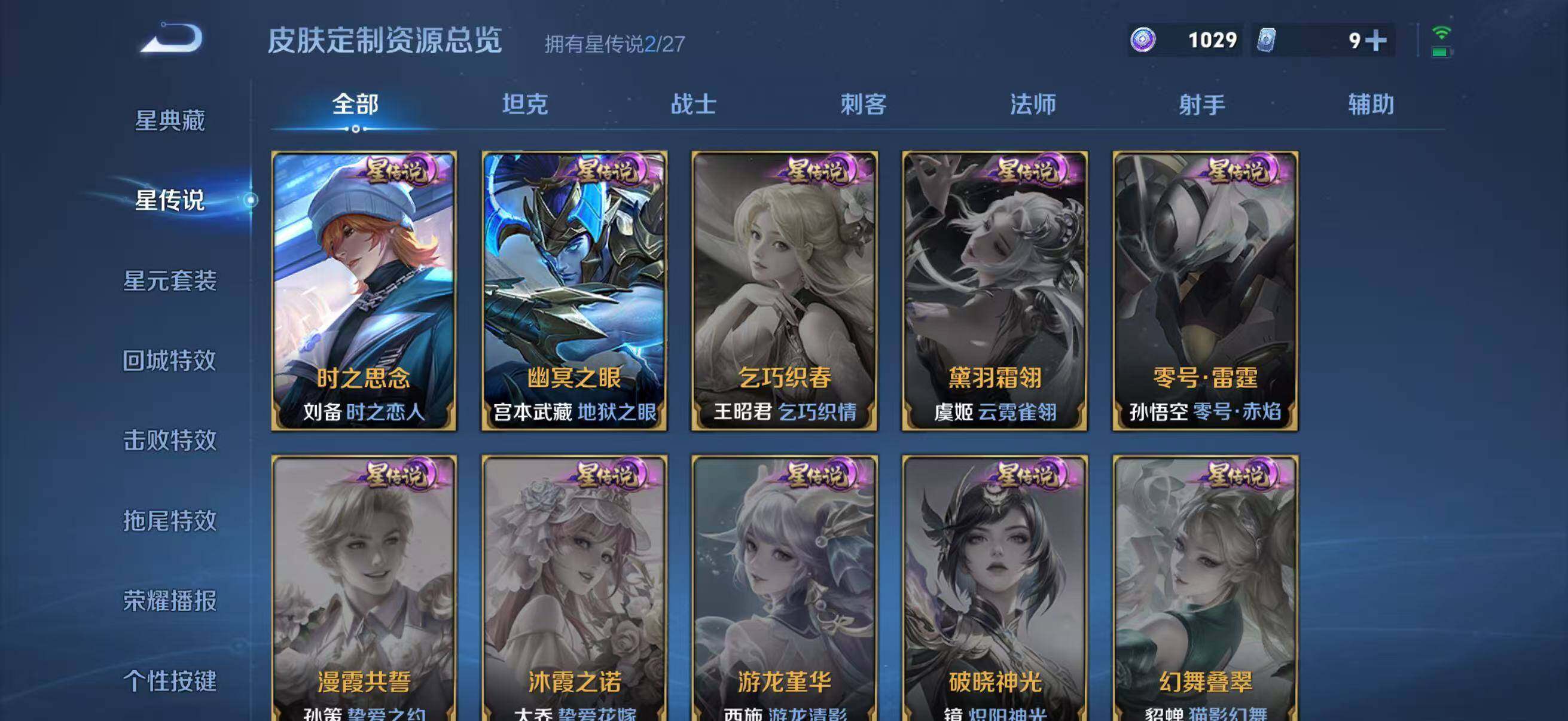 WZLFY4470172王者荣耀账号详情图13 WZLFY4470172王者荣耀账号详情图13