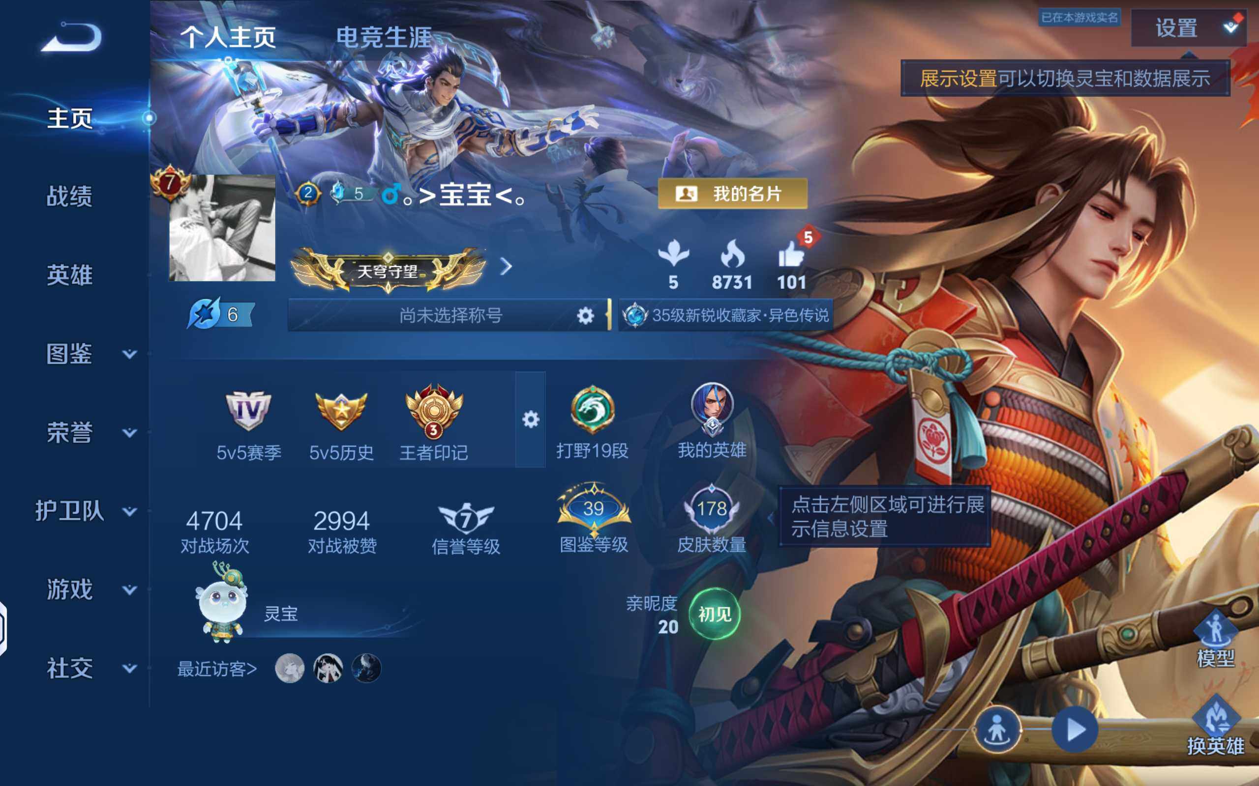 WZQM4470244王者荣耀账号详情图3 WZQM4470244王者荣耀账号详情图3