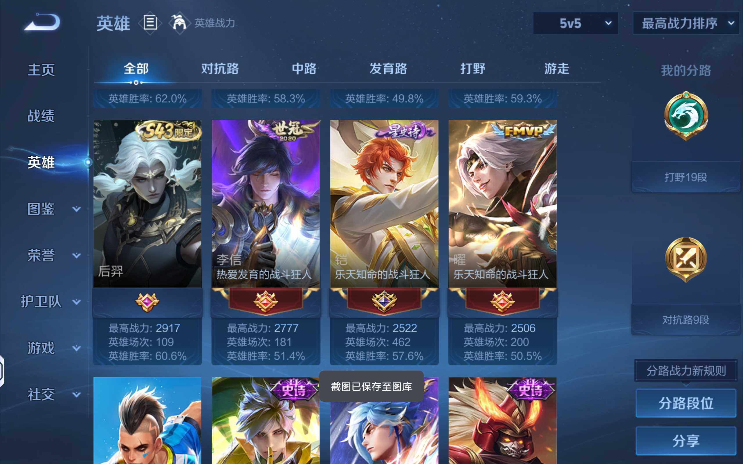 WZQM4470244王者荣耀账号详情图5 WZQM4470244王者荣耀账号详情图5
