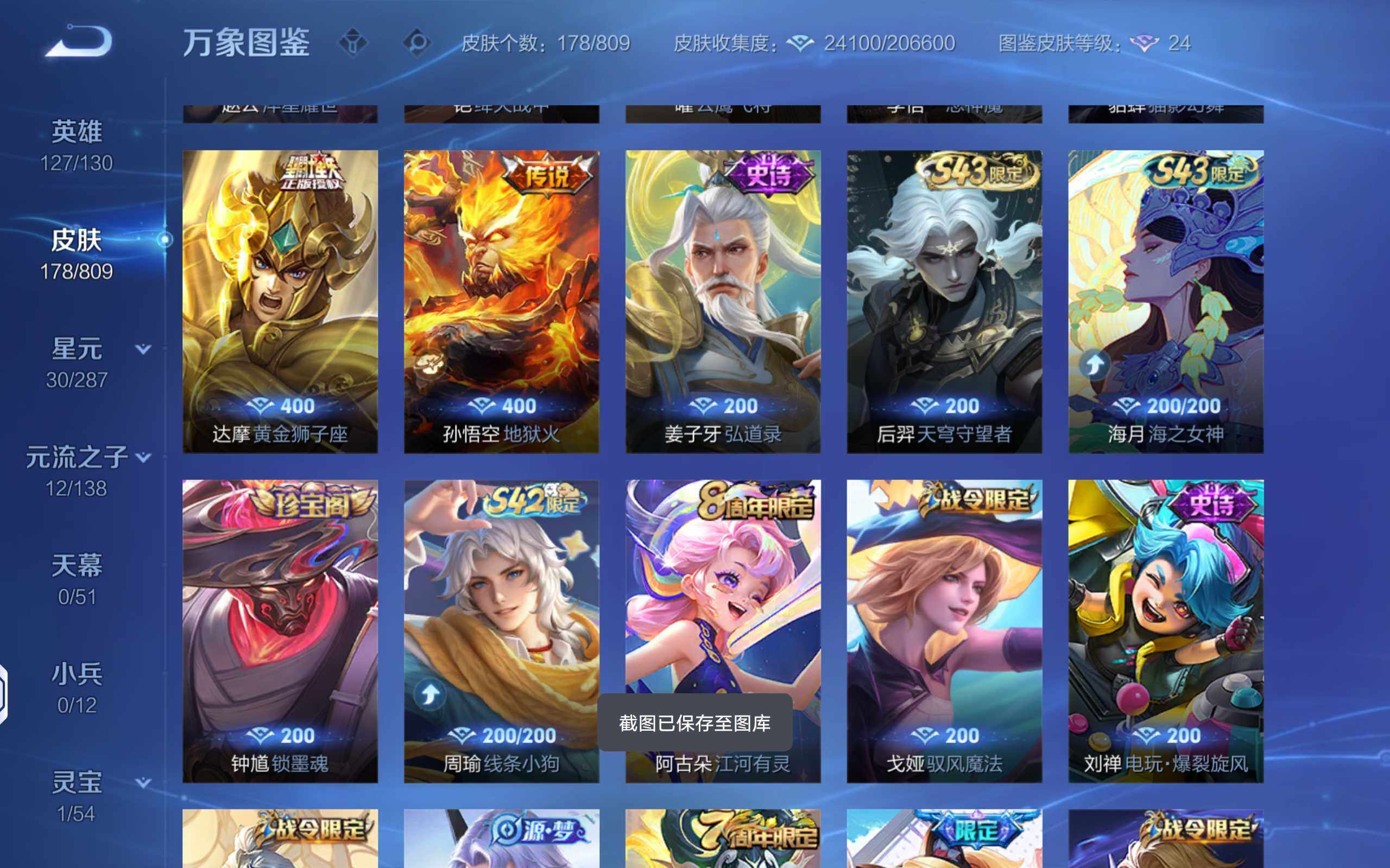 WZQM4470244王者荣耀账号详情图8 WZQM4470244王者荣耀账号详情图8