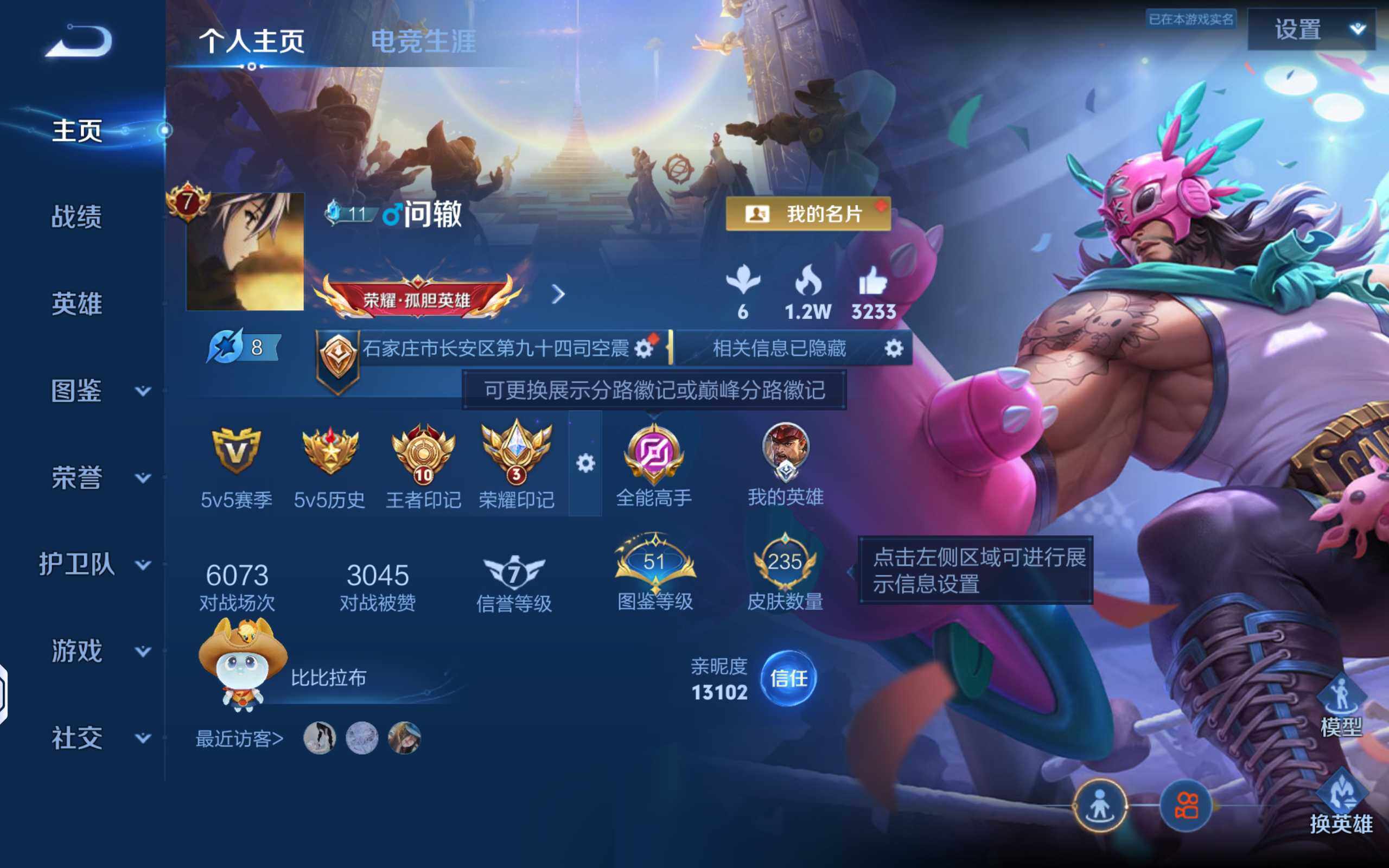 WZQM4470249王者荣耀账号详情图3 WZQM4470249王者荣耀账号详情图3