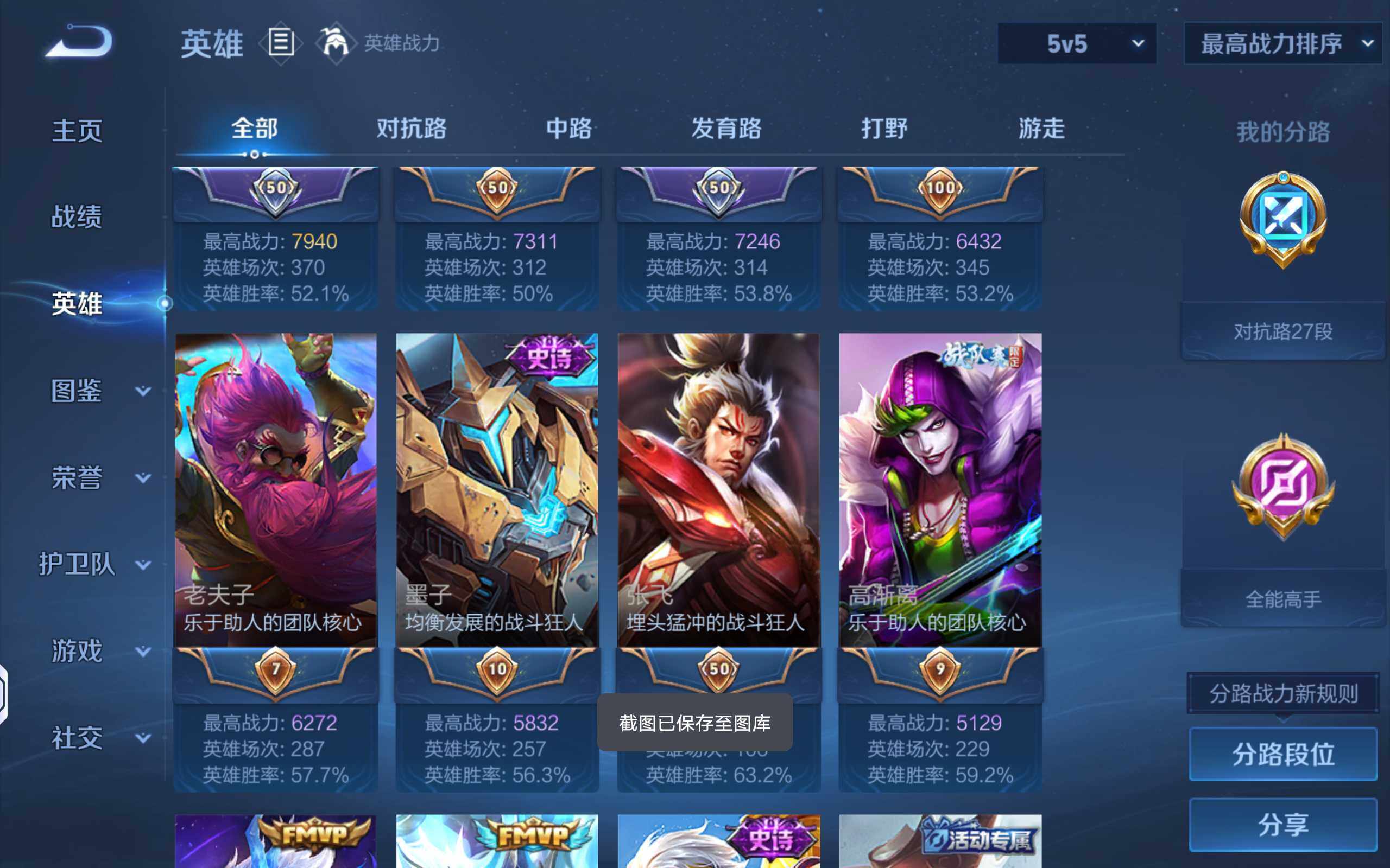WZQM4470249王者荣耀账号详情图5 WZQM4470249王者荣耀账号详情图5