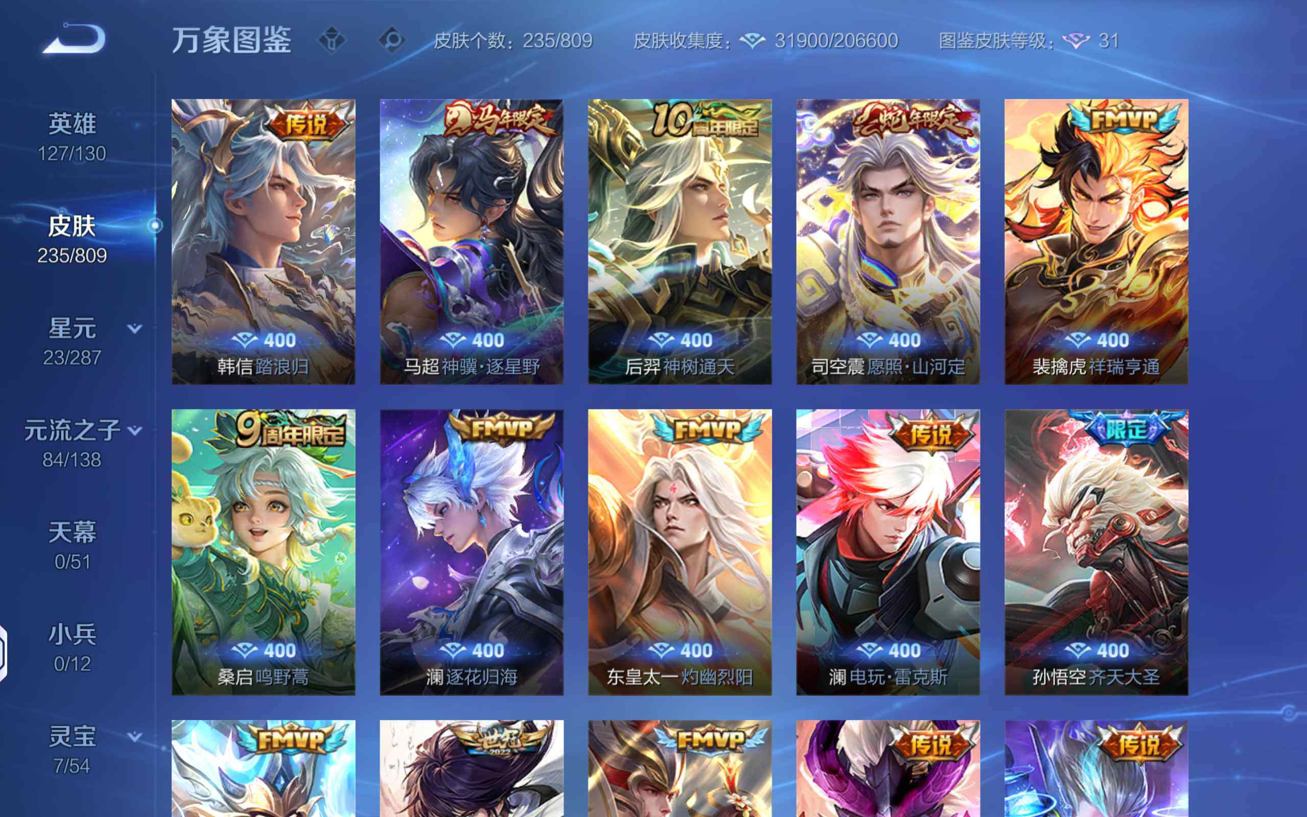 WZQM4470249王者荣耀账号详情图8 WZQM4470249王者荣耀账号详情图8