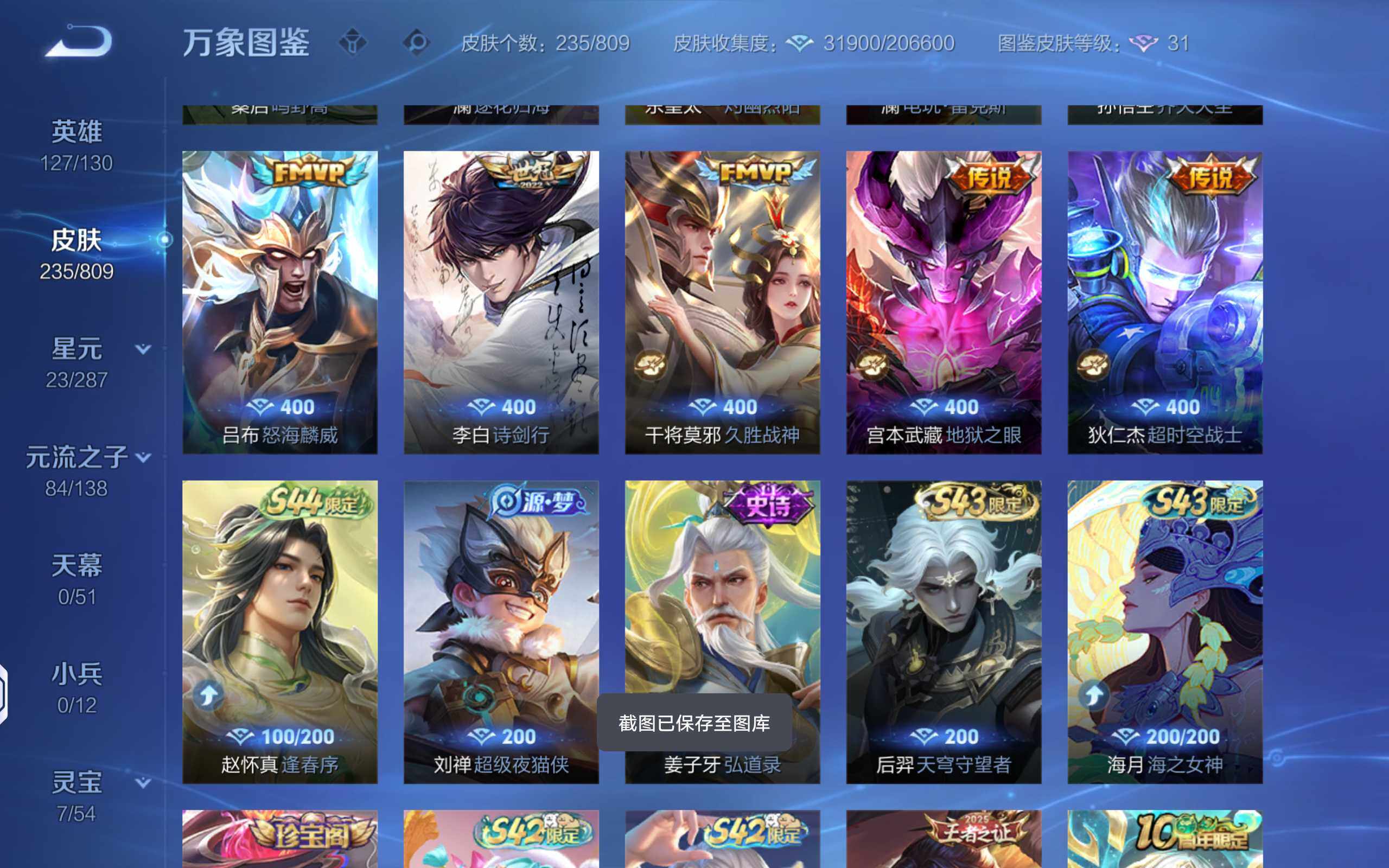 WZQM4470249王者荣耀账号详情图9 WZQM4470249王者荣耀账号详情图9