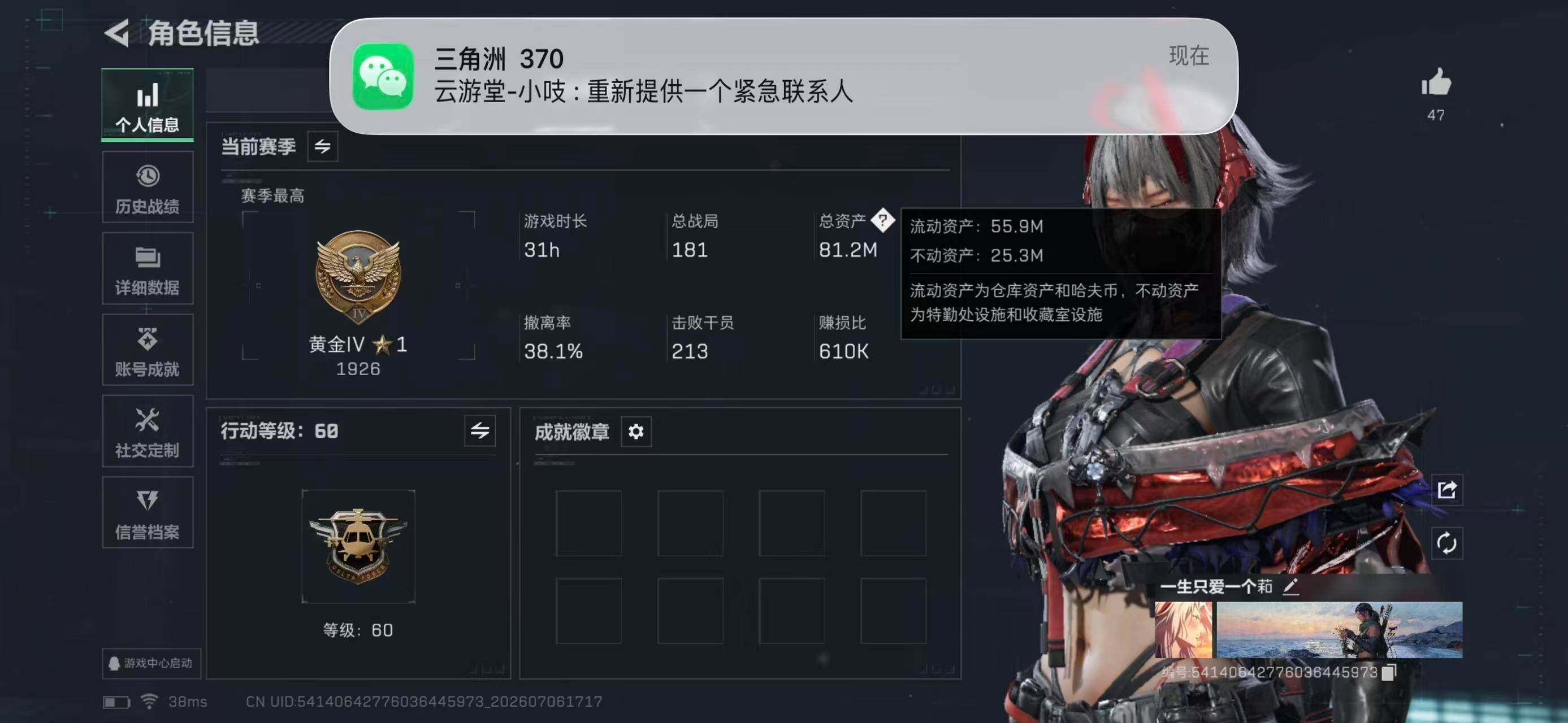 SJZYYT4191028三角洲行动账号详情图4 SJZYYT4191028三角洲行动账号详情图4