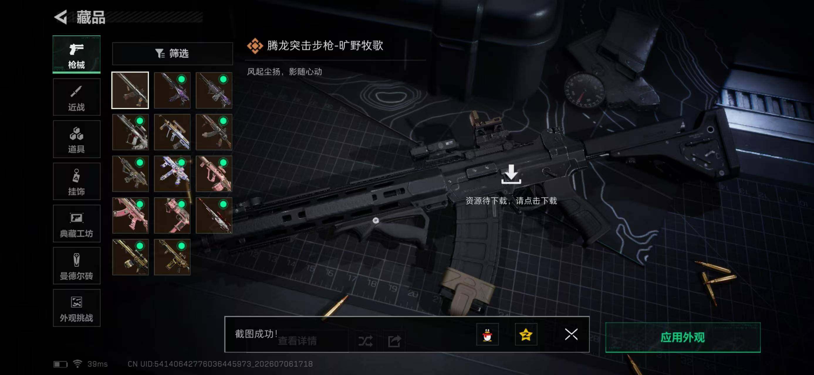 SJZYYT4191028三角洲行动账号详情图15 SJZYYT4191028三角洲行动账号详情图15