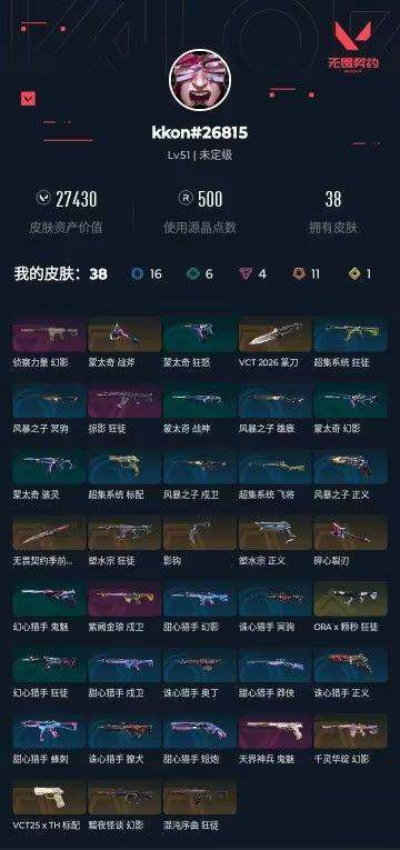 WWQXL474420无畏契约账号详情图4 WWQXL474420无畏契约账号详情图4