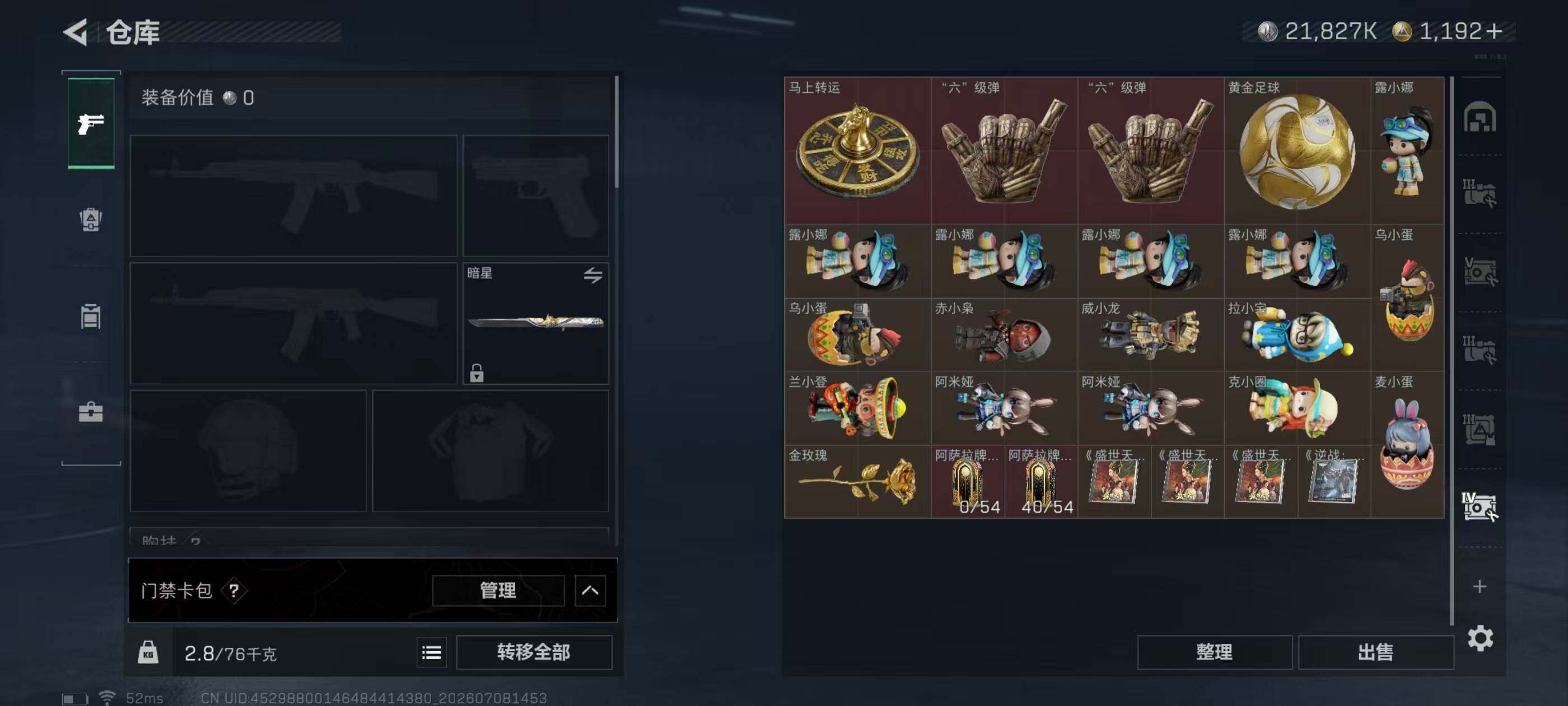 SJZQM4191543三角洲行动账号详情图13 SJZQM4191543三角洲行动账号详情图13