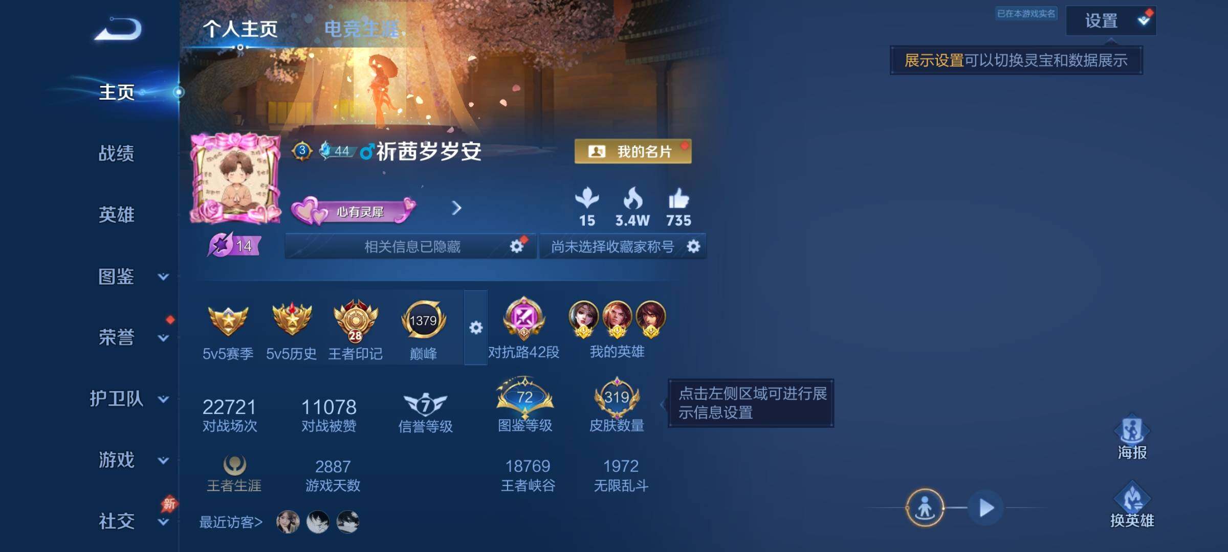 WZDN4470293王者荣耀账号详情图3 WZDN4470293王者荣耀账号详情图3