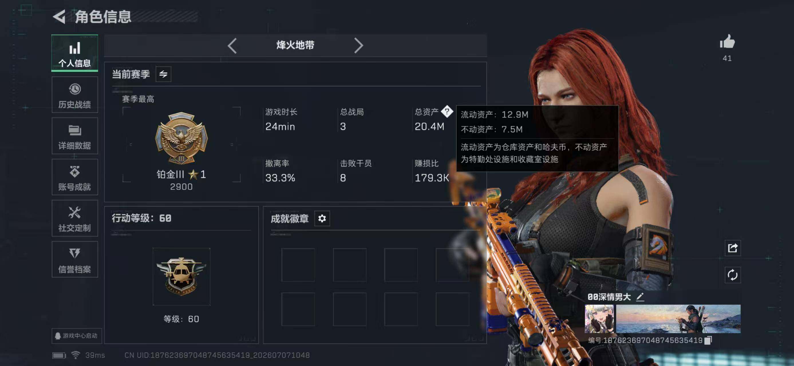 SJZYYT4191051三角洲行动账号详情图5 SJZYYT4191051三角洲行动账号详情图5