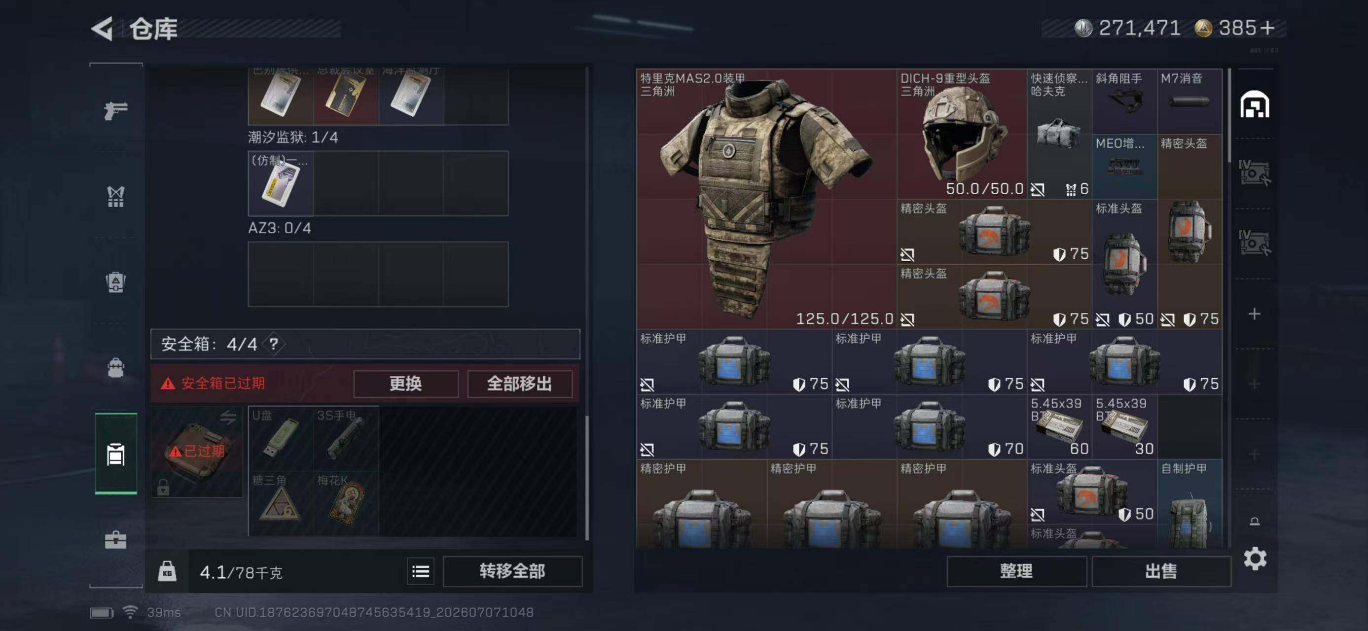 SJZYYT4191051三角洲行动账号详情图8 SJZYYT4191051三角洲行动账号详情图8