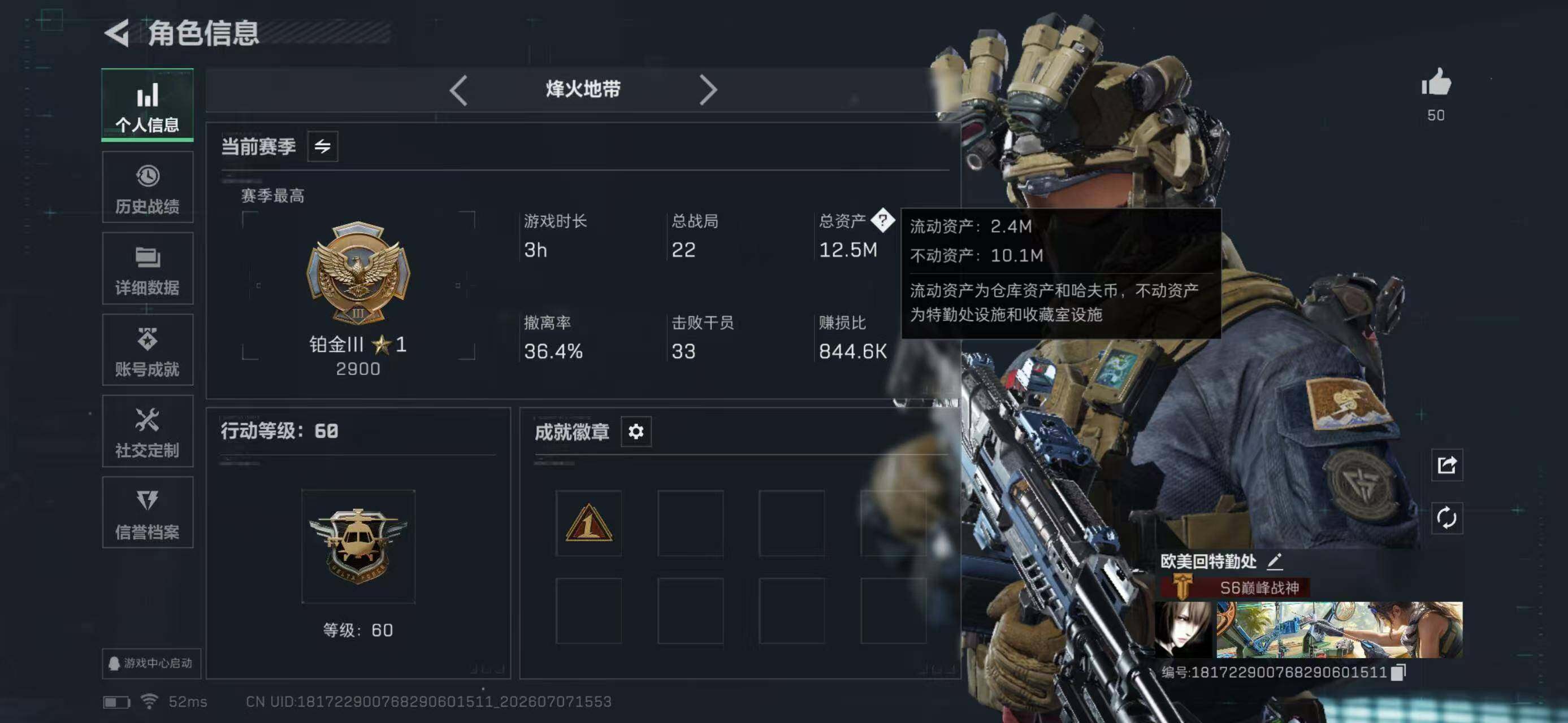SJZYYT4191072三角洲行动账号详情图6 SJZYYT4191072三角洲行动账号详情图6