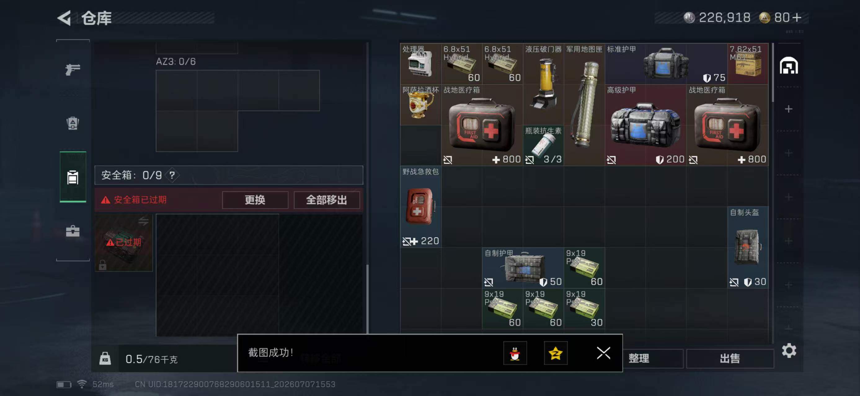 SJZYYT4191072三角洲行动账号详情图9 SJZYYT4191072三角洲行动账号详情图9