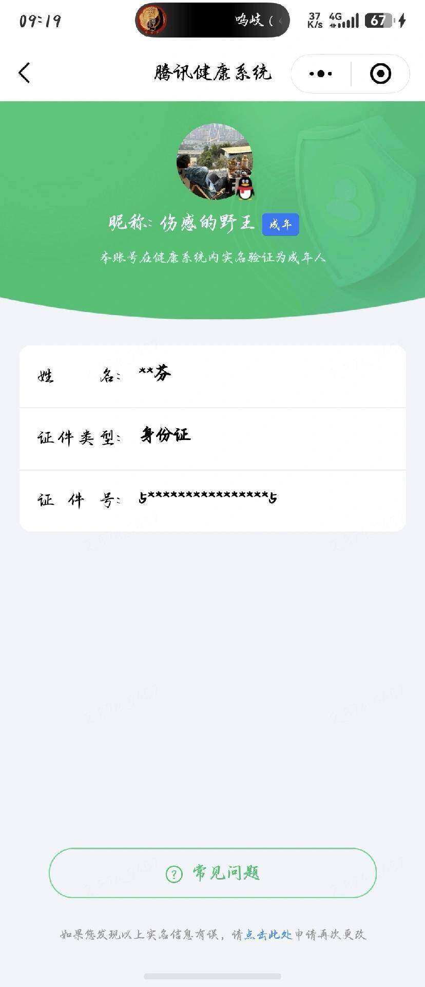 WZQM4489197王者荣耀账号详情图16