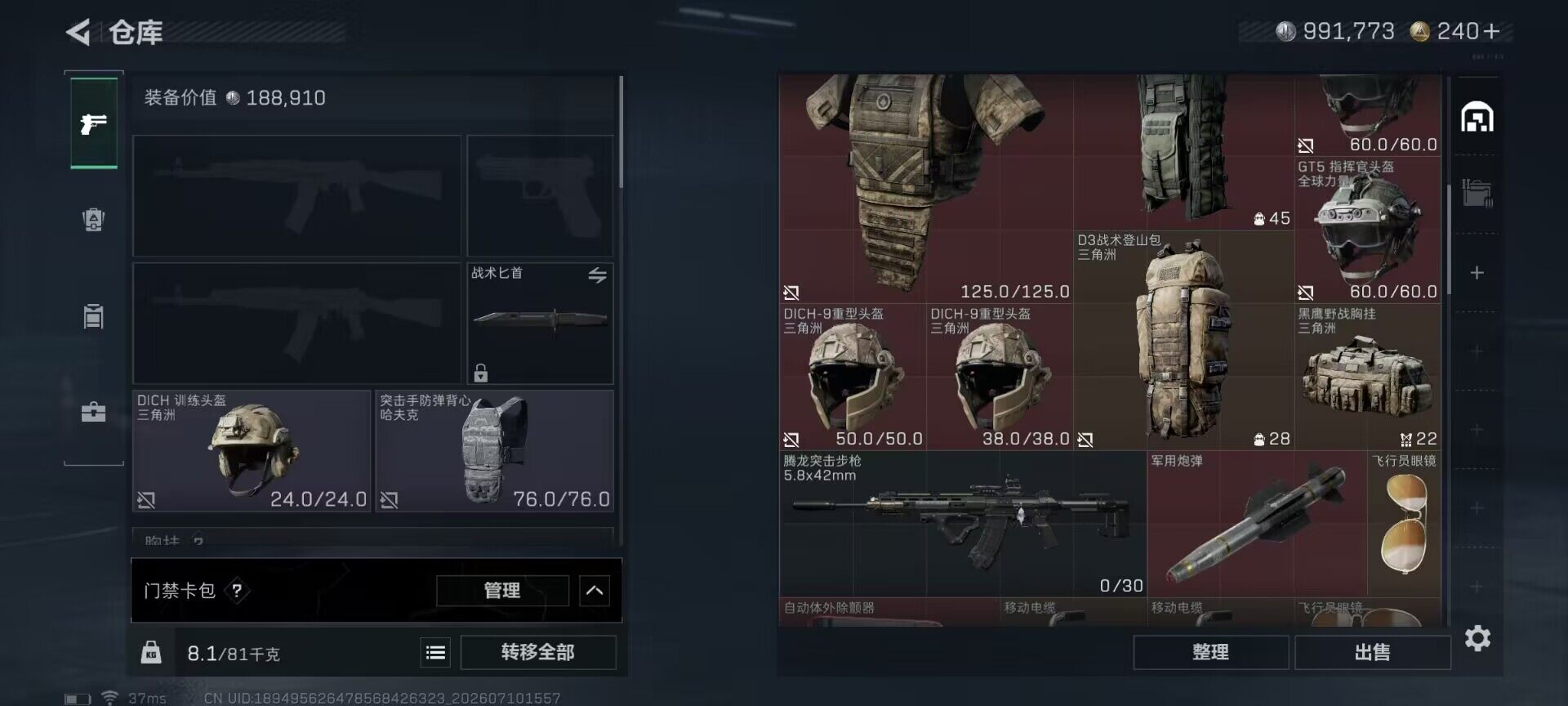 SJZEY4191073三角洲行动账号详情图8 SJZEY4191073三角洲行动账号详情图8