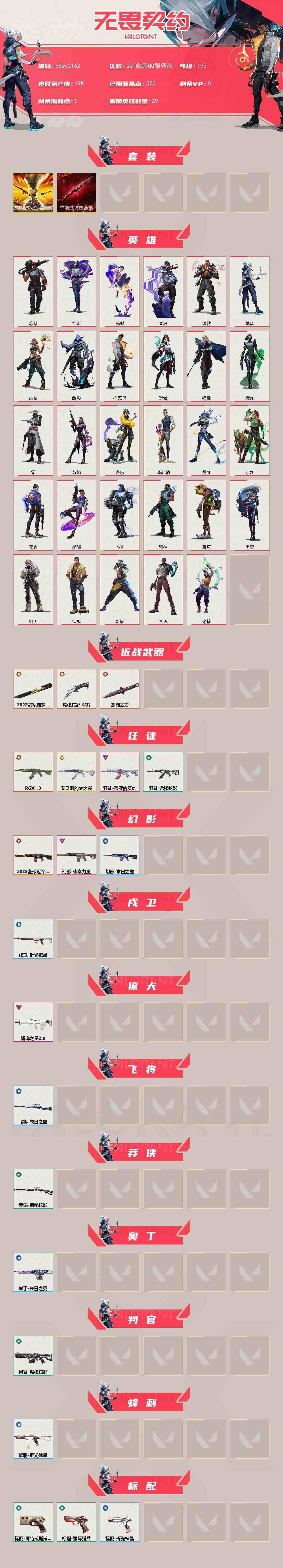 WWQYYT474448无畏契约账号详情图4 WWQYYT474448无畏契约账号详情图4