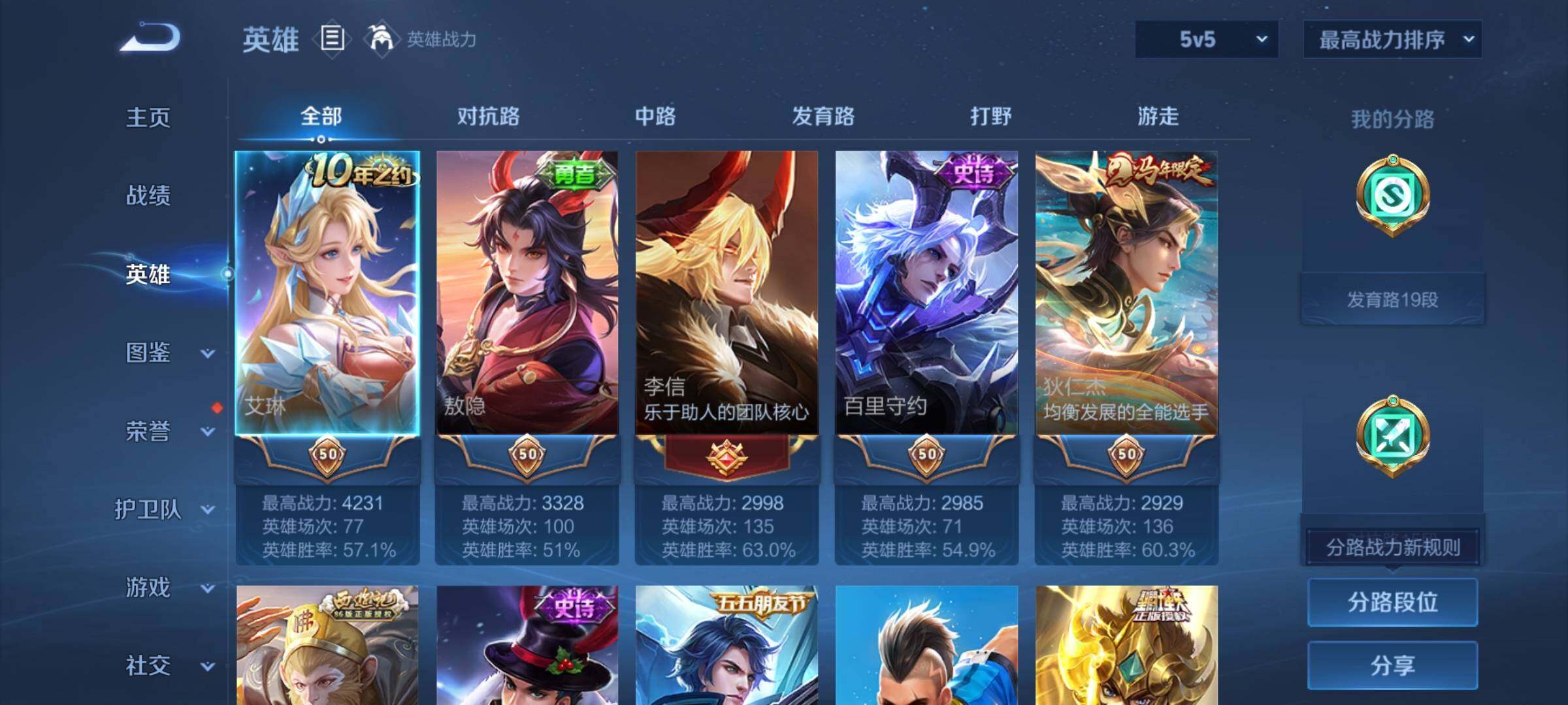 WZQM4470492王者荣耀账号详情图4