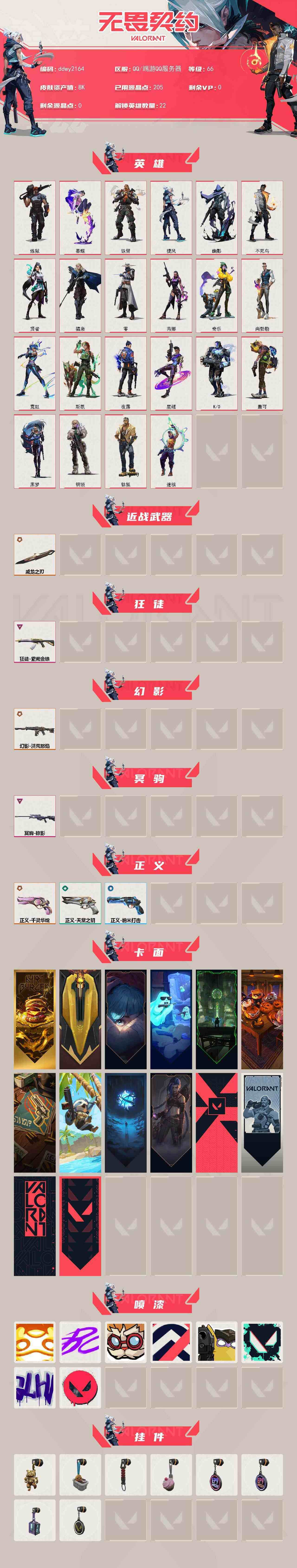 WWQYYT474452无畏契约账号详情图3 WWQYYT474452无畏契约账号详情图3
