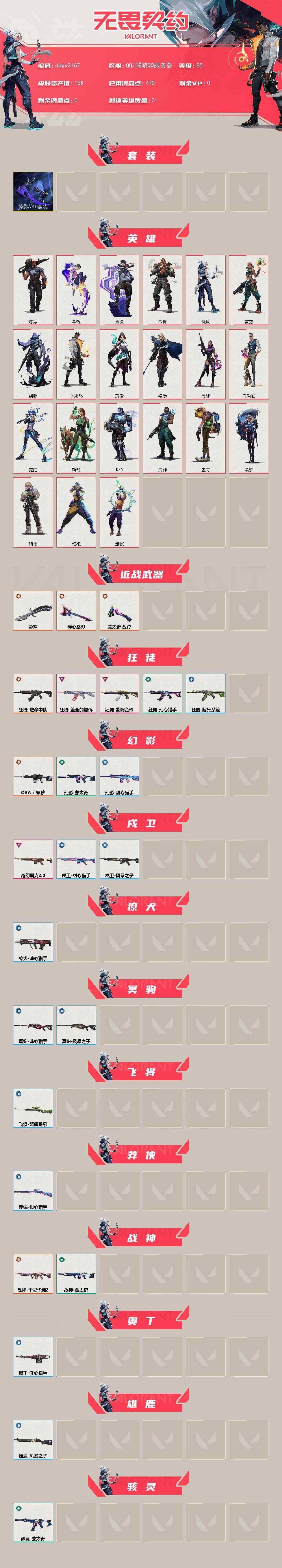WWQYYT474456无畏契约账号详情图4 WWQYYT474456无畏契约账号详情图4
