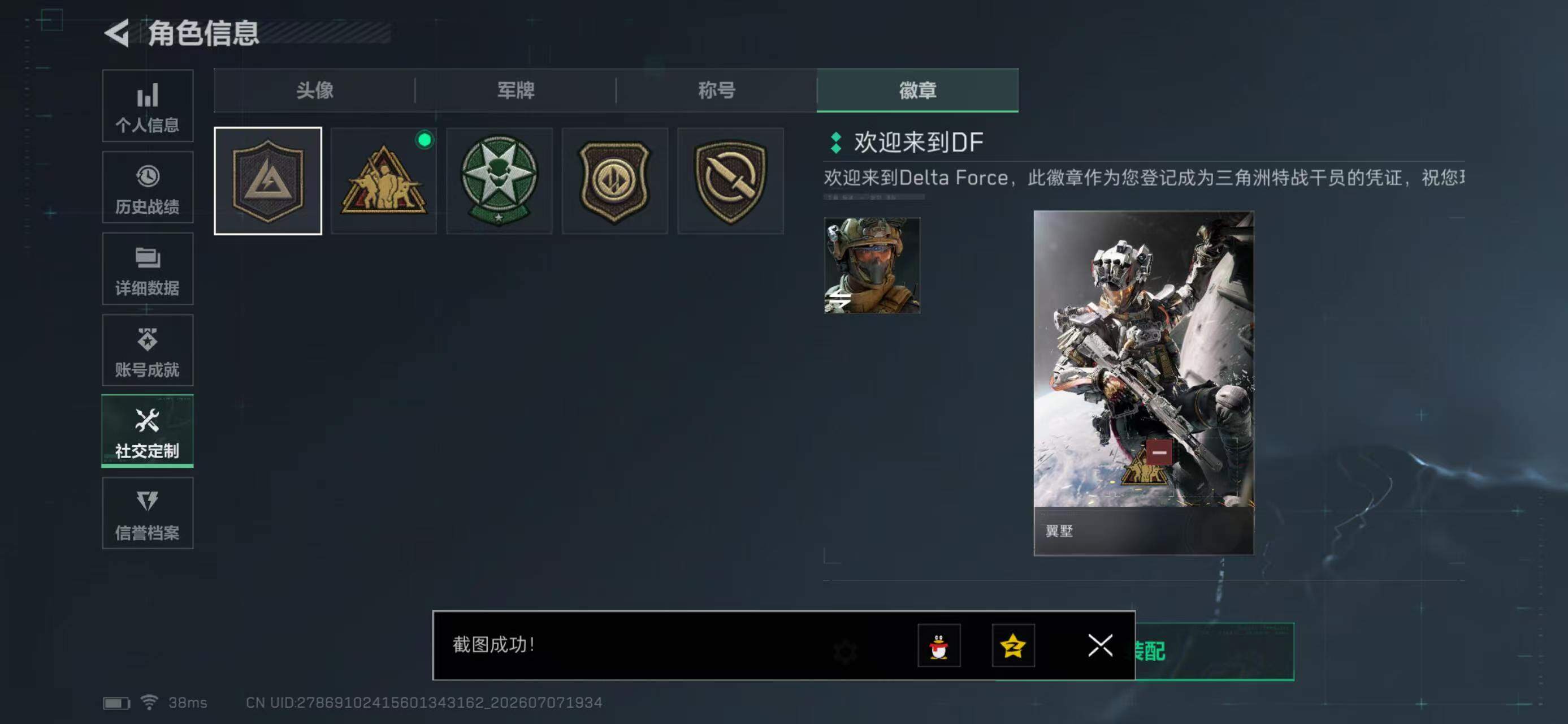 SJZYYT4191128三角洲行动账号详情图6 SJZYYT4191128三角洲行动账号详情图6