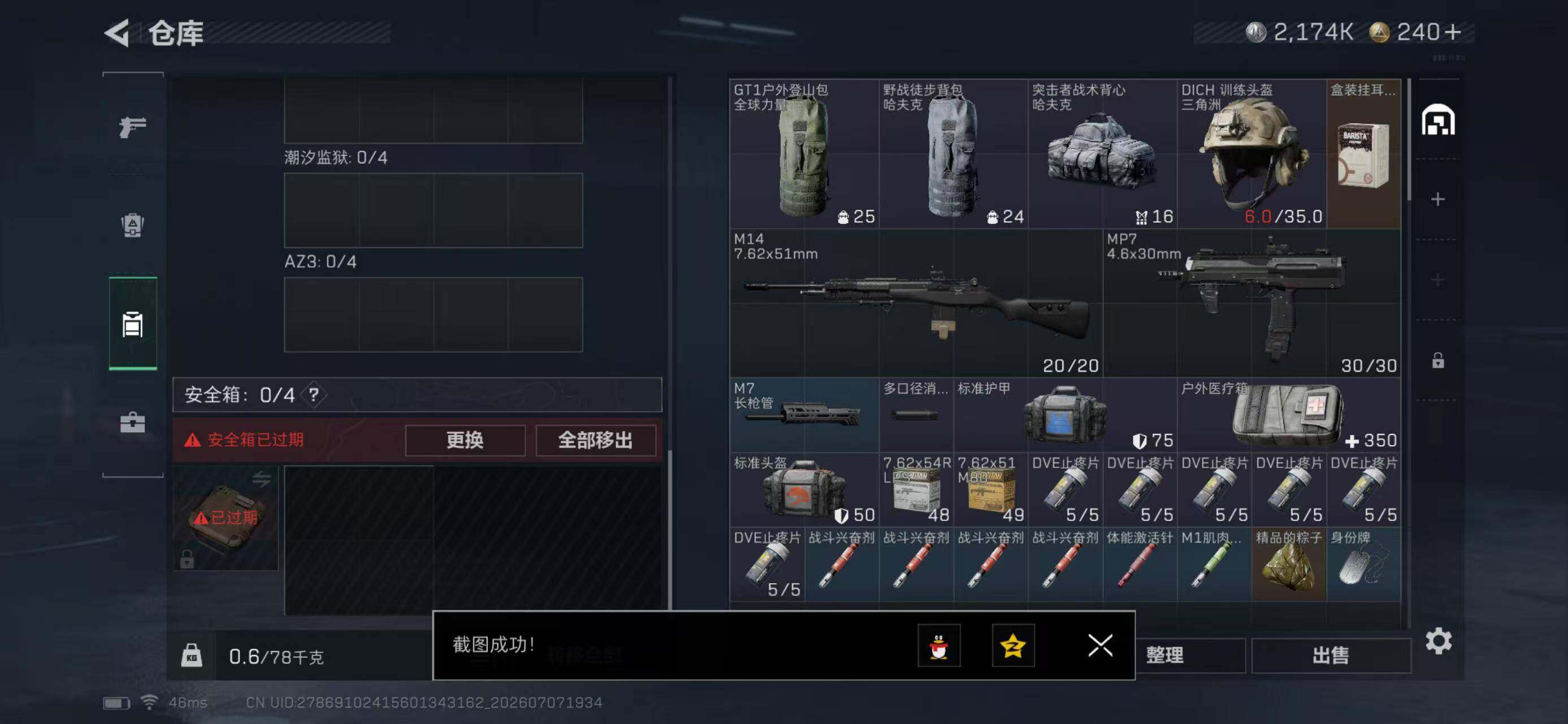 SJZYYT4191128三角洲行动账号详情图7 SJZYYT4191128三角洲行动账号详情图7