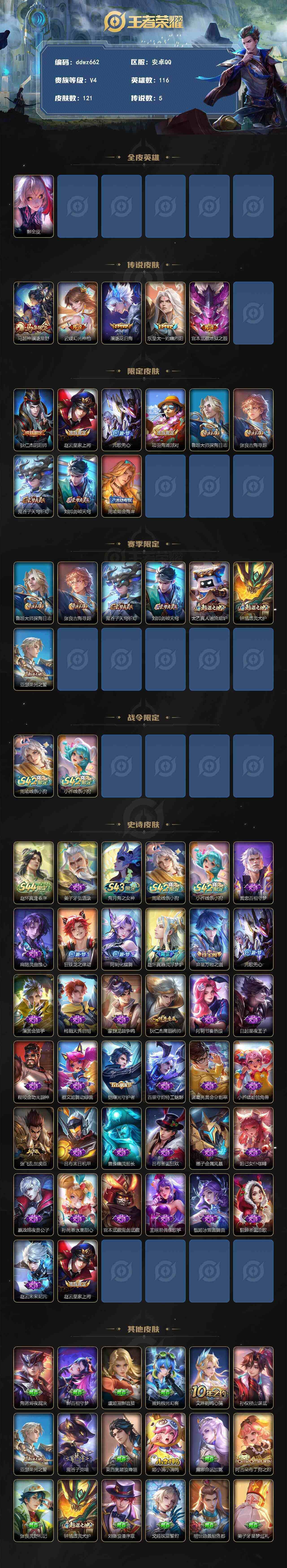 WZYYT4470348王者荣耀账号详情图4