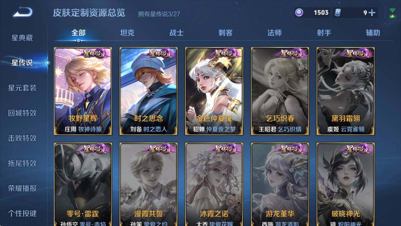 WZQM4479209王者荣耀账号详情图28 WZQM4479209王者荣耀账号详情图28