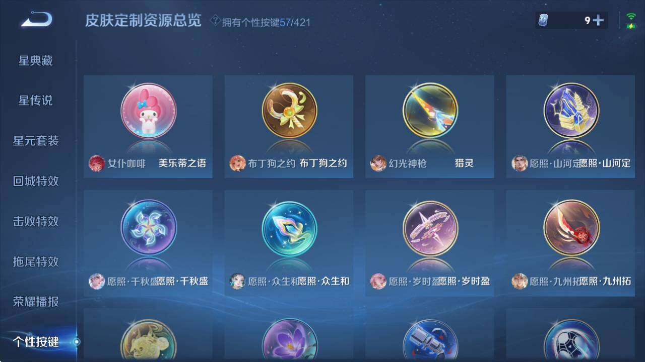 WZQM4479209王者荣耀账号详情图30 WZQM4479209王者荣耀账号详情图30