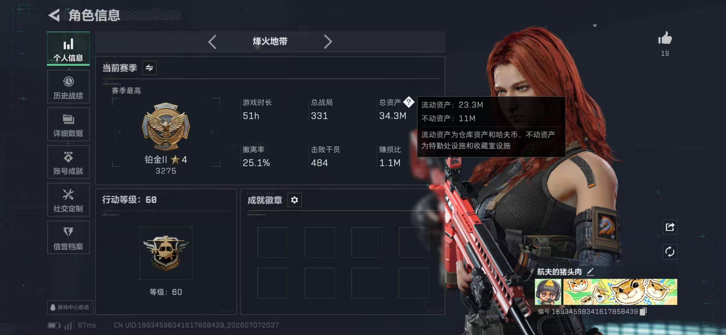 SJZYYT4191160三角洲行动账号详情图3 SJZYYT4191160三角洲行动账号详情图3