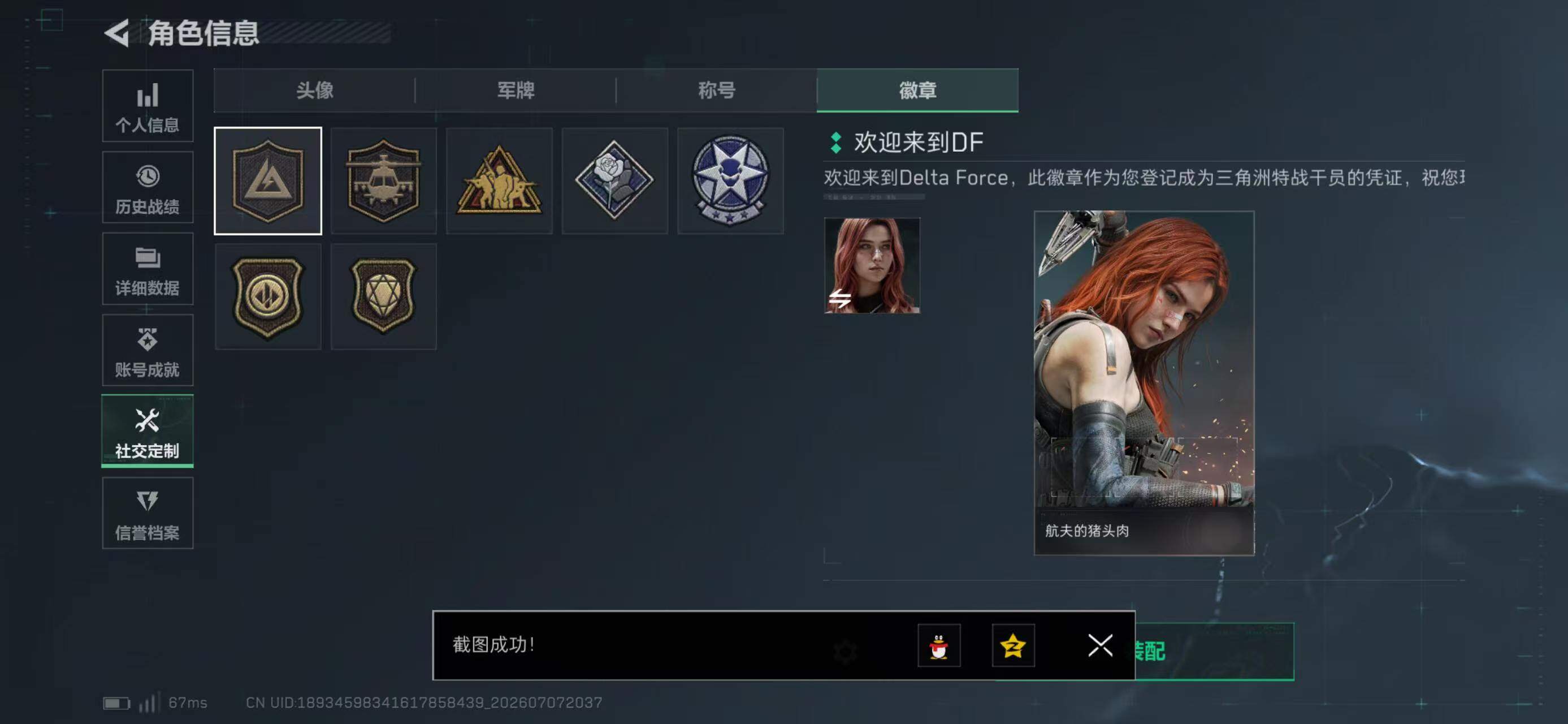 SJZYYT4191160三角洲行动账号详情图5 SJZYYT4191160三角洲行动账号详情图5