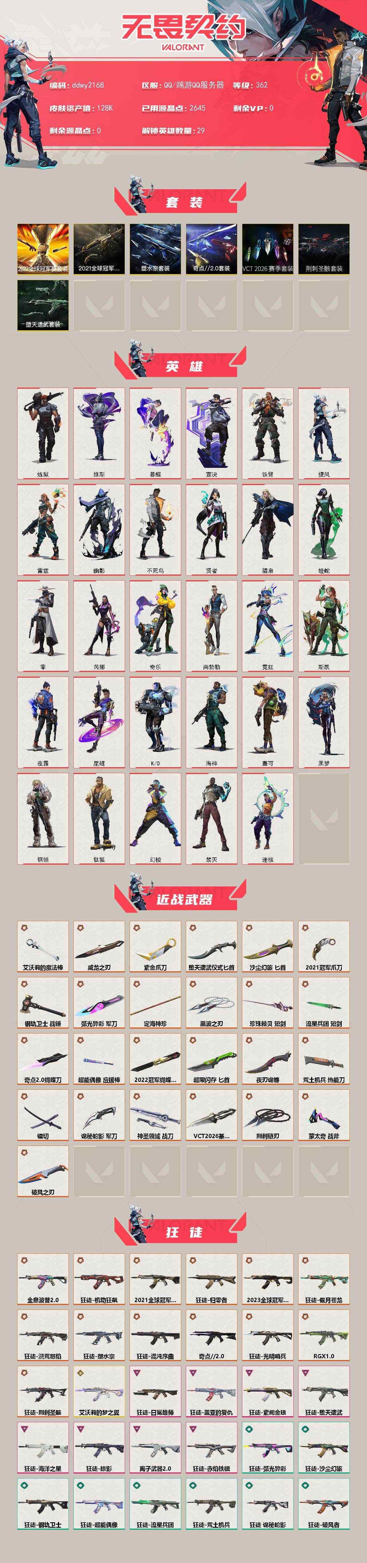 WWQYYT474482无畏契约账号详情图9 WWQYYT474482无畏契约账号详情图9