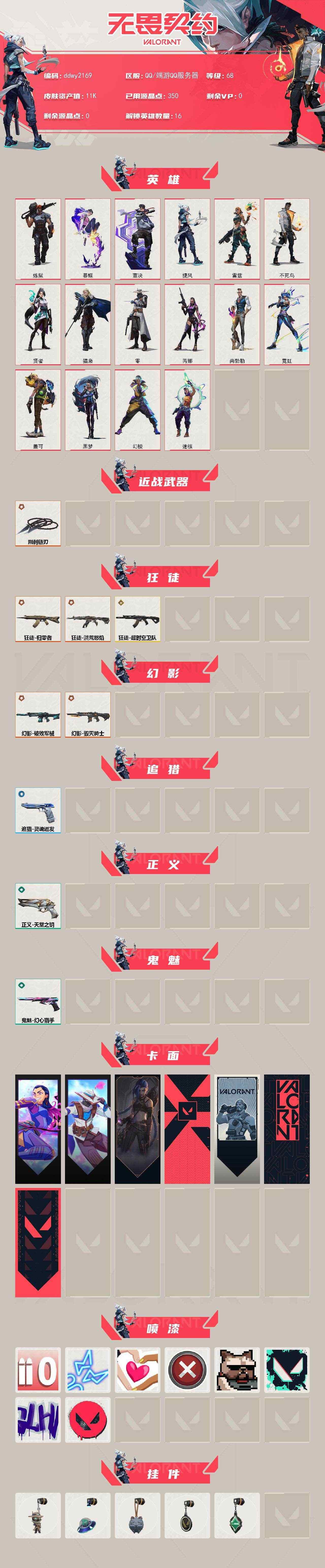 WWQYYT474484无畏契约账号详情图3 WWQYYT474484无畏契约账号详情图3