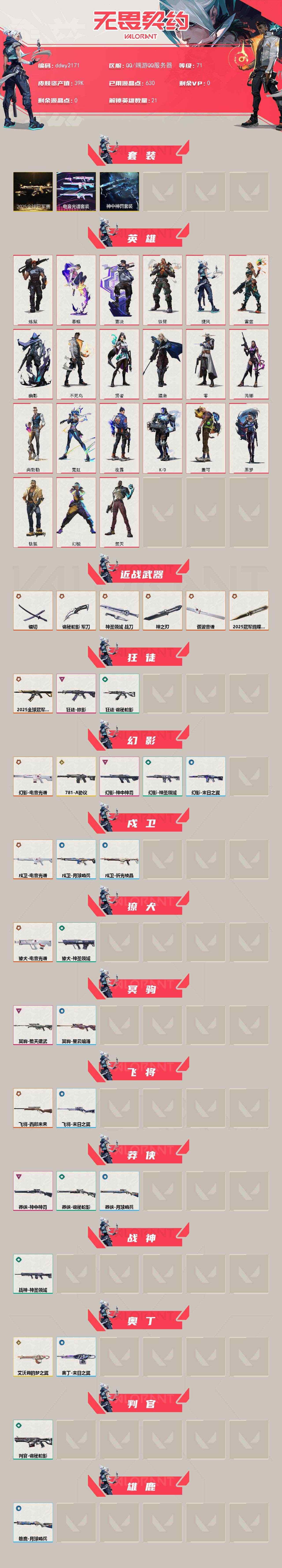 WWQYYT474486无畏契约账号详情图4 WWQYYT474486无畏契约账号详情图4