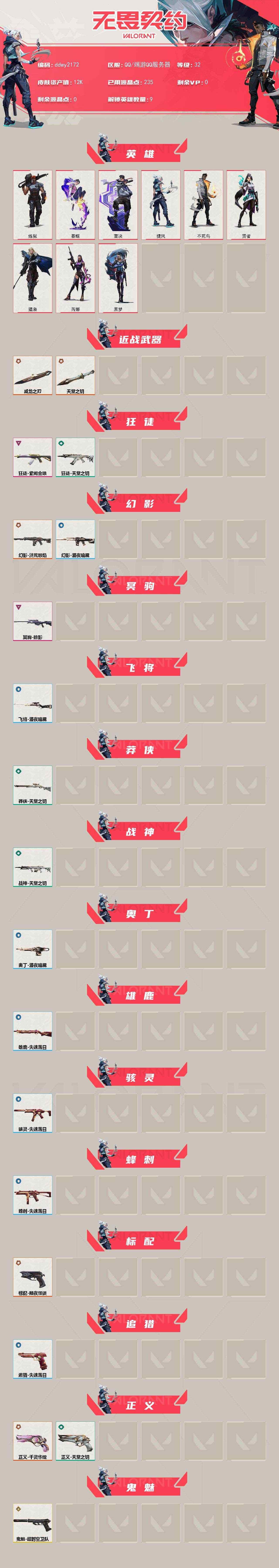 WWQYYT474488无畏契约账号详情图4 WWQYYT474488无畏契约账号详情图4