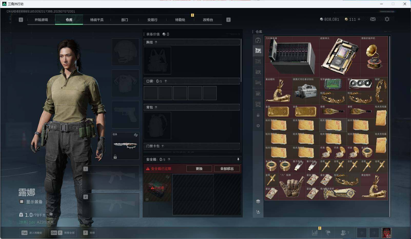 SJZEY4191214三角洲行动账号详情图17 SJZEY4191214三角洲行动账号详情图17