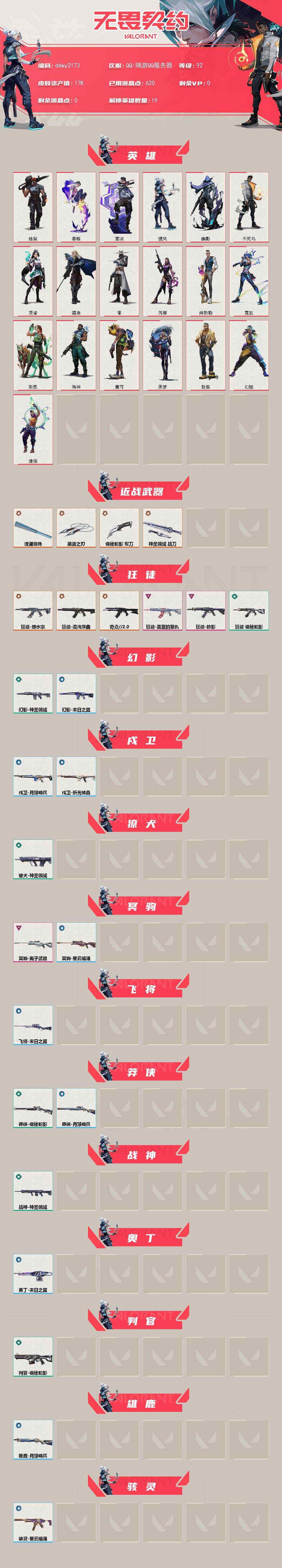 WWQYYT474489无畏契约账号详情图4 WWQYYT474489无畏契约账号详情图4