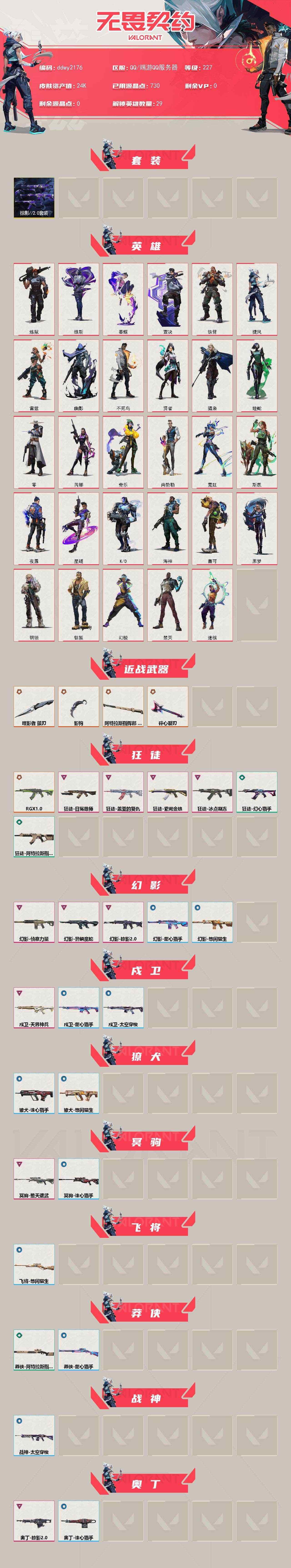 WWQYYT474492无畏契约账号详情图4 WWQYYT474492无畏契约账号详情图4