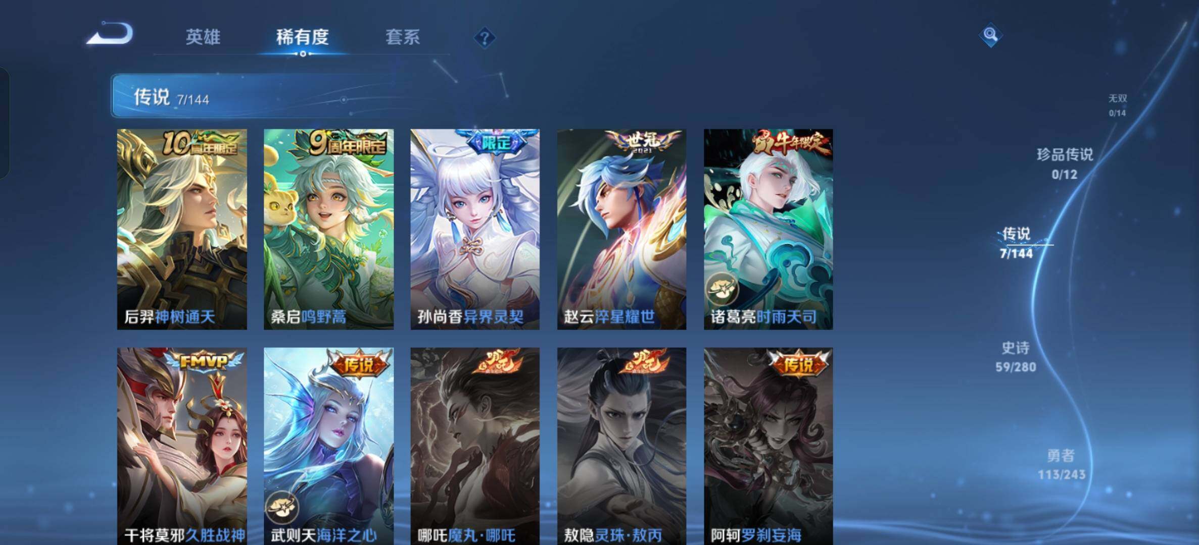 WZDN4470428王者荣耀账号详情图5