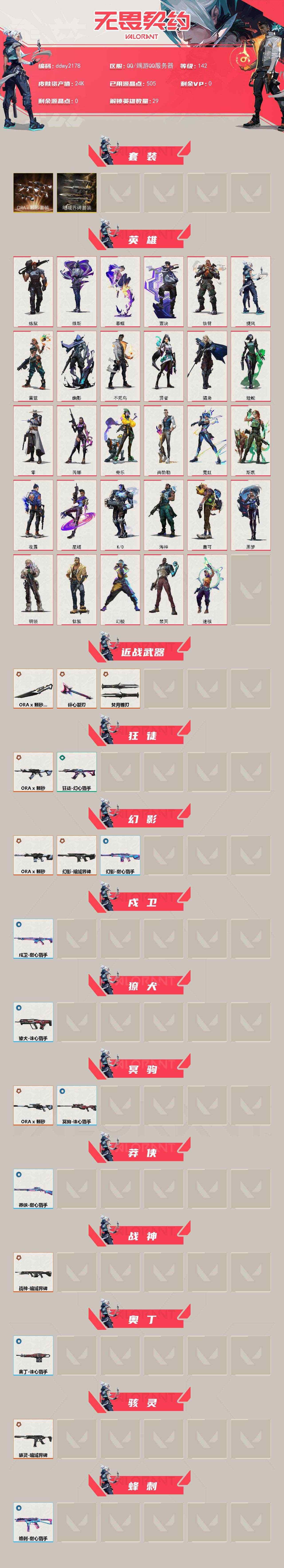 WWQYYT474494无畏契约账号详情图4 WWQYYT474494无畏契约账号详情图4