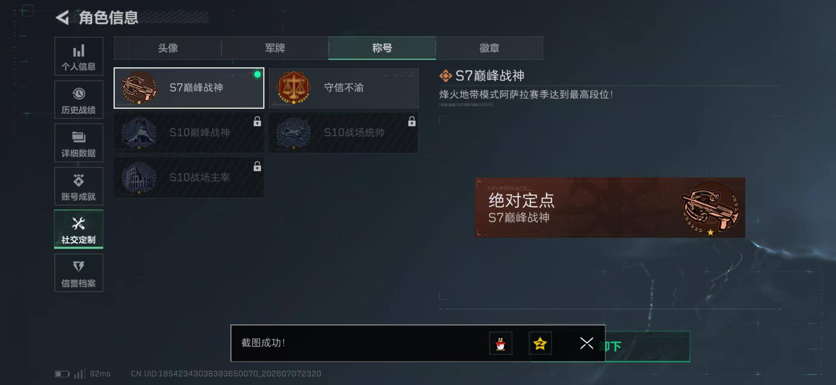 SJZYYT4191246三角洲行动账号详情图6 SJZYYT4191246三角洲行动账号详情图6