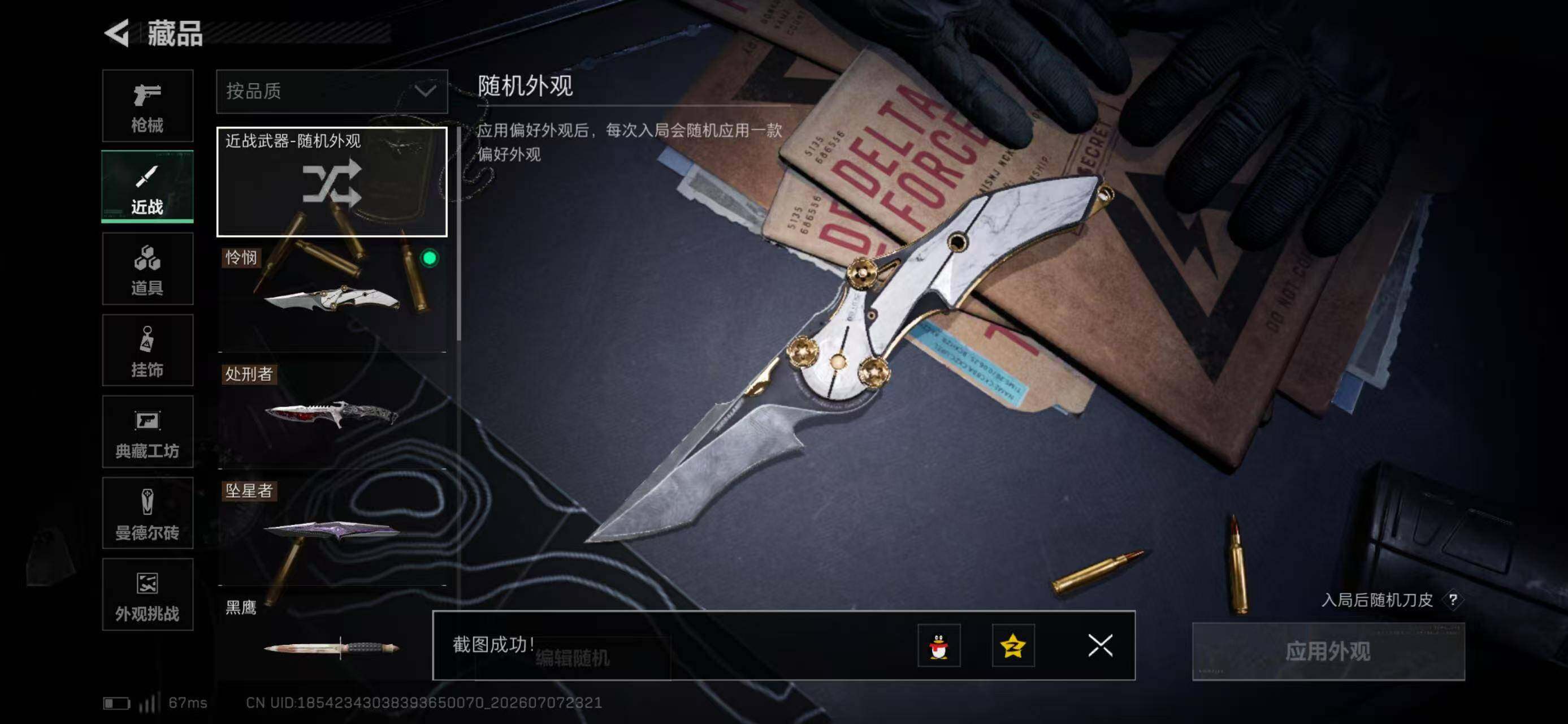 SJZYYT4191246三角洲行动账号详情图18 SJZYYT4191246三角洲行动账号详情图18