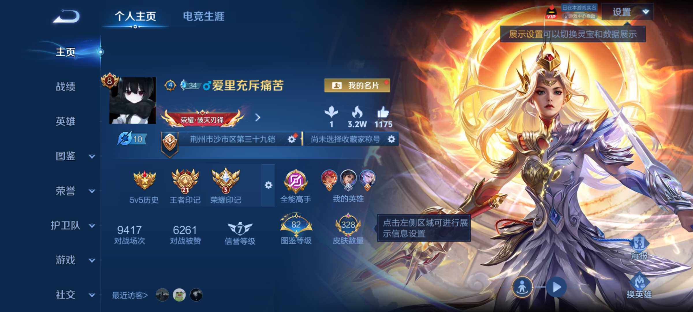 王者荣耀账号安卓QQ全能高手，银标曜，21王者印记，3荣耀印记，3星传说，12个性按键，
安卓Q-V8-最强王者段位-1