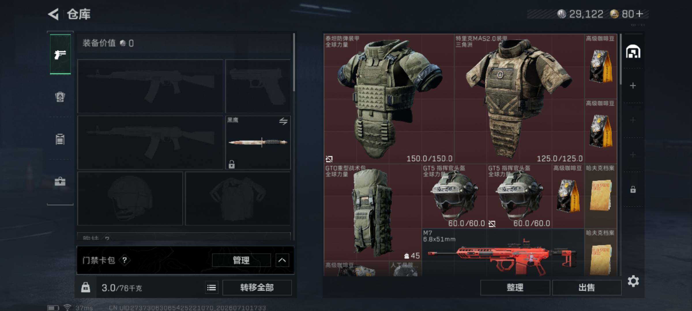 SJZEY4191259三角洲行动账号详情图5