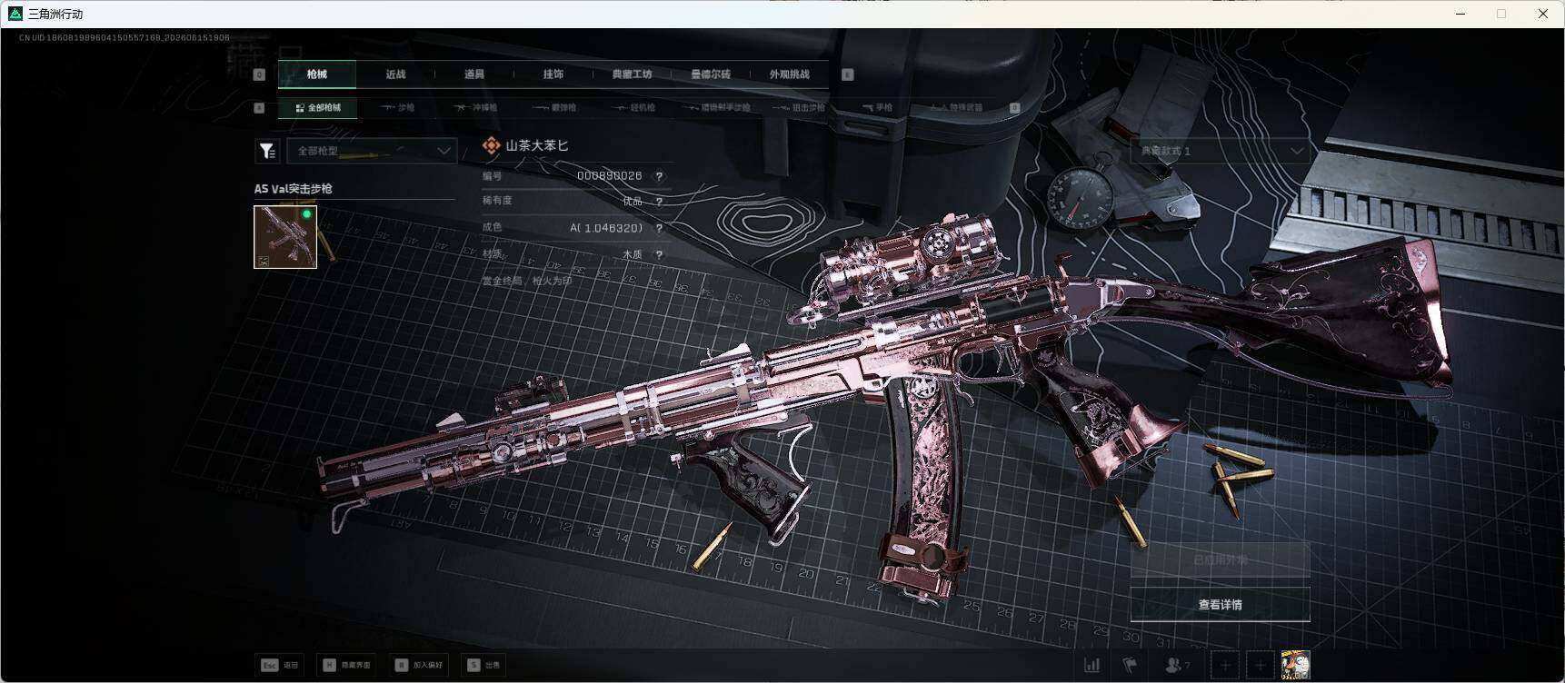 SJZQM4199594三角洲行动账号详情图15 SJZQM4199594三角洲行动账号详情图15