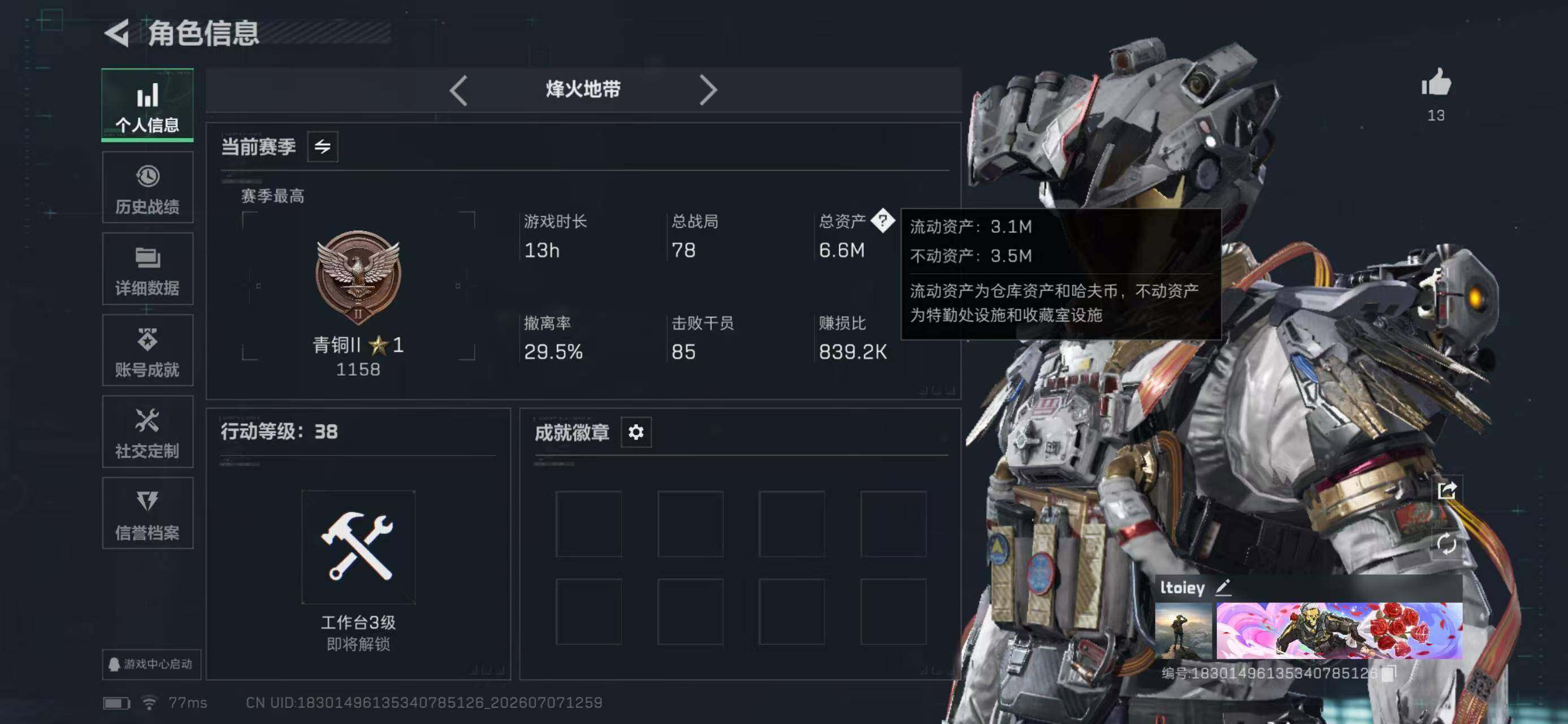 SJZYYT4191274三角洲行动账号详情图3 SJZYYT4191274三角洲行动账号详情图3