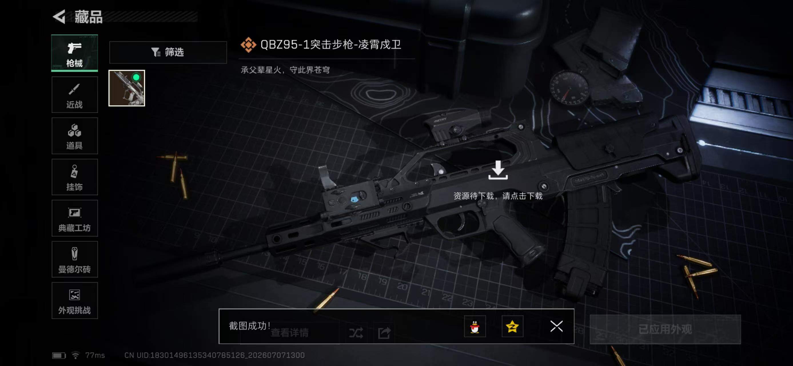 SJZYYT4191274三角洲行动账号详情图12 SJZYYT4191274三角洲行动账号详情图12